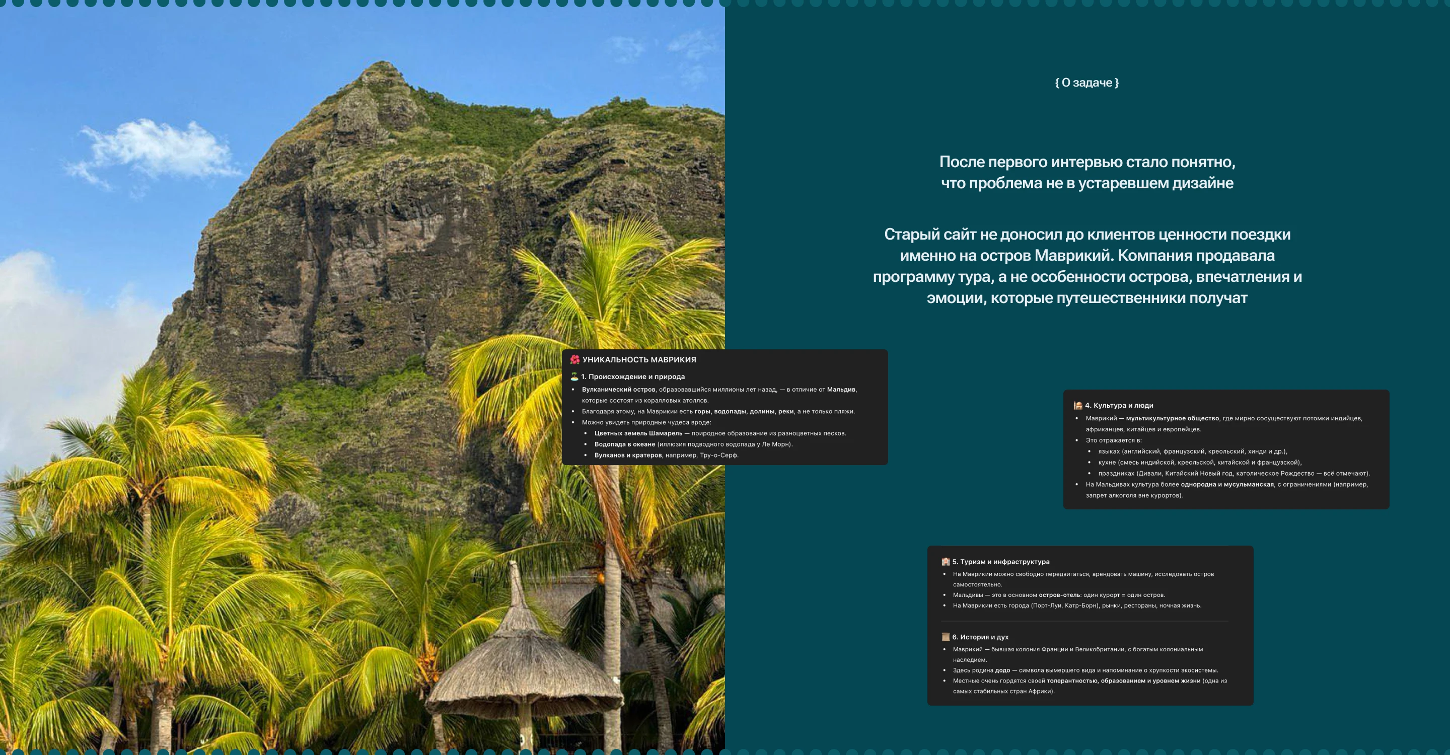 Mauritius Tour — Изображение №3 — Интерфейсы на Dprofile