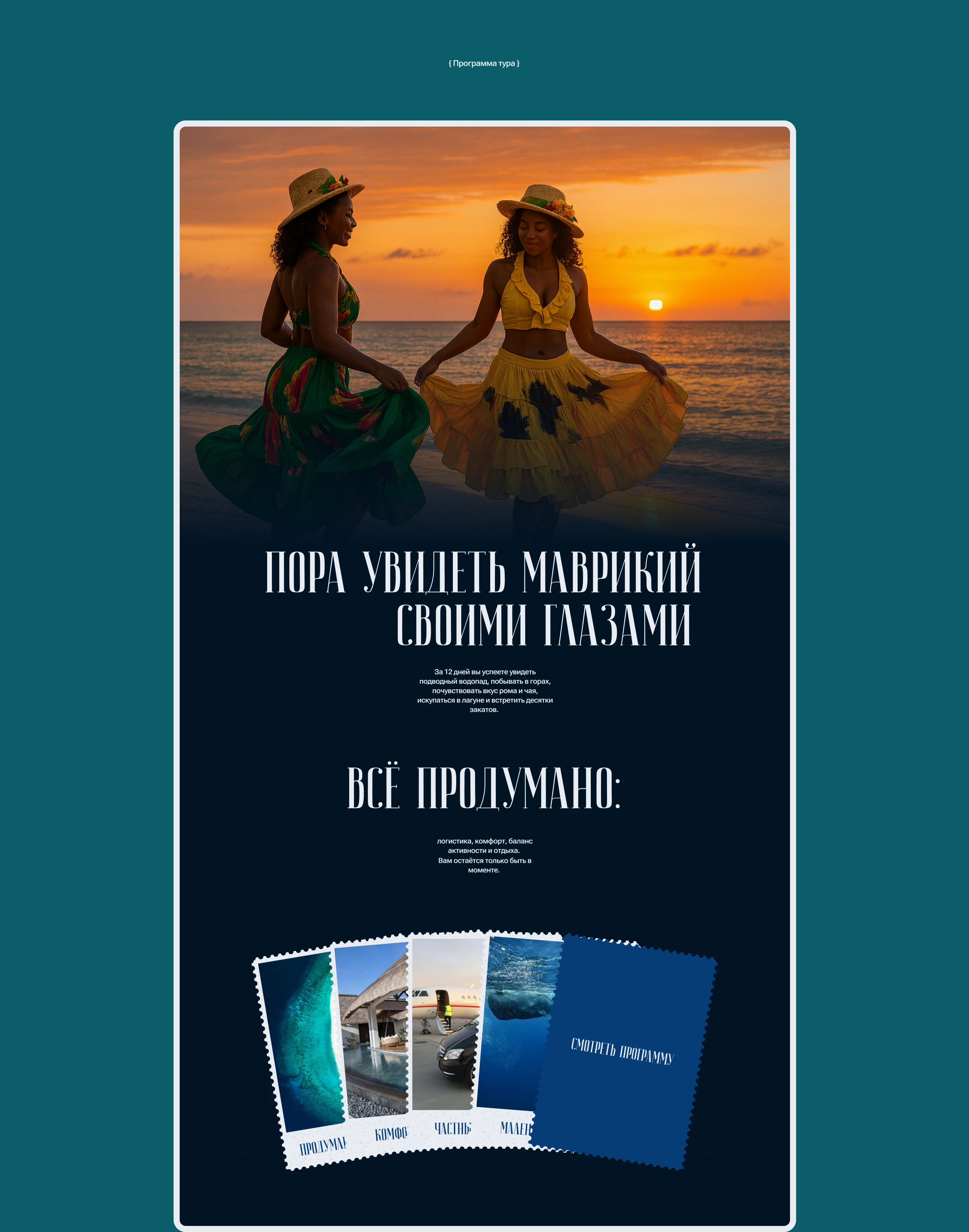 Mauritius Tour — Изображение №7 — Интерфейсы на Dprofile