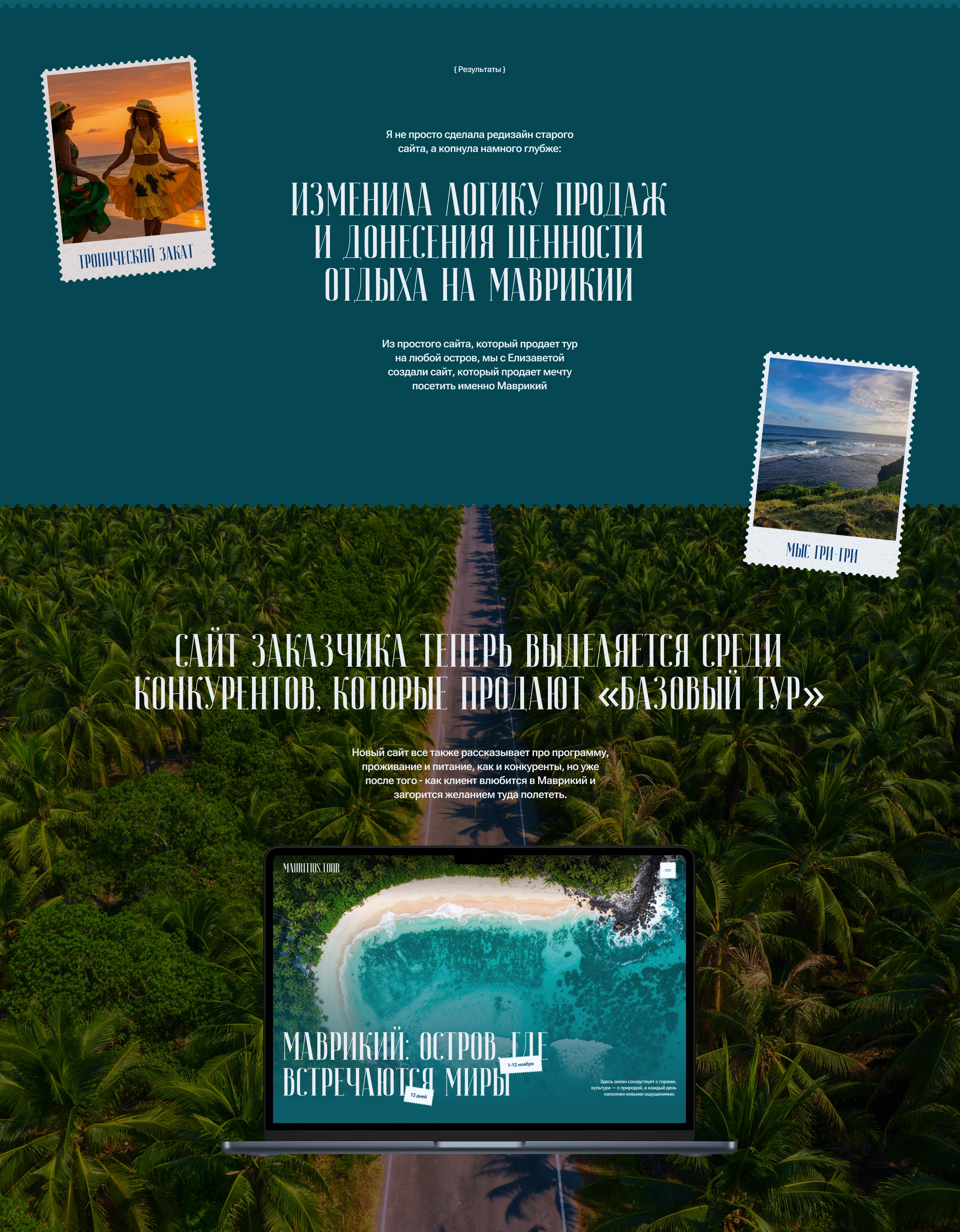 Mauritius Tour — Изображение №9 — Интерфейсы на Dprofile