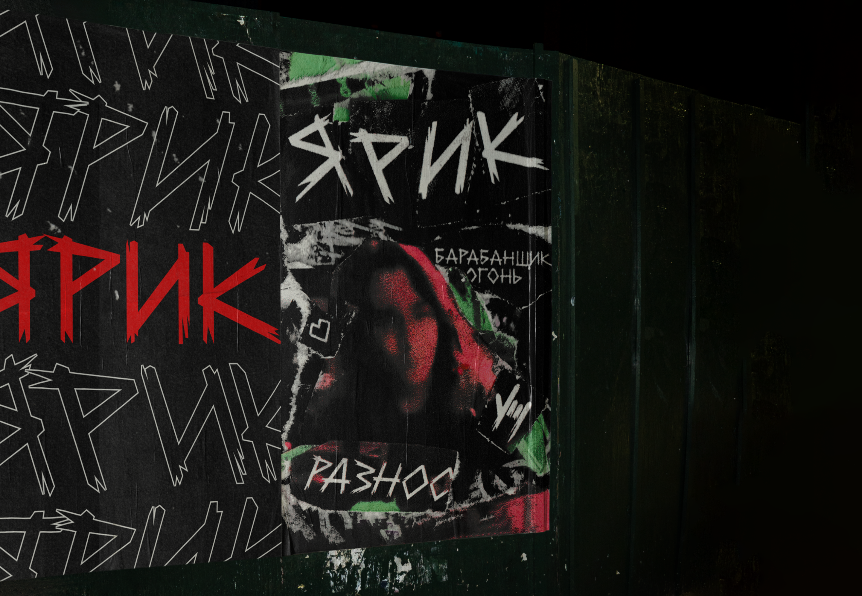 Панк-рок шрифт ЯРИК — Изображение №12 — Графика на Dprofile