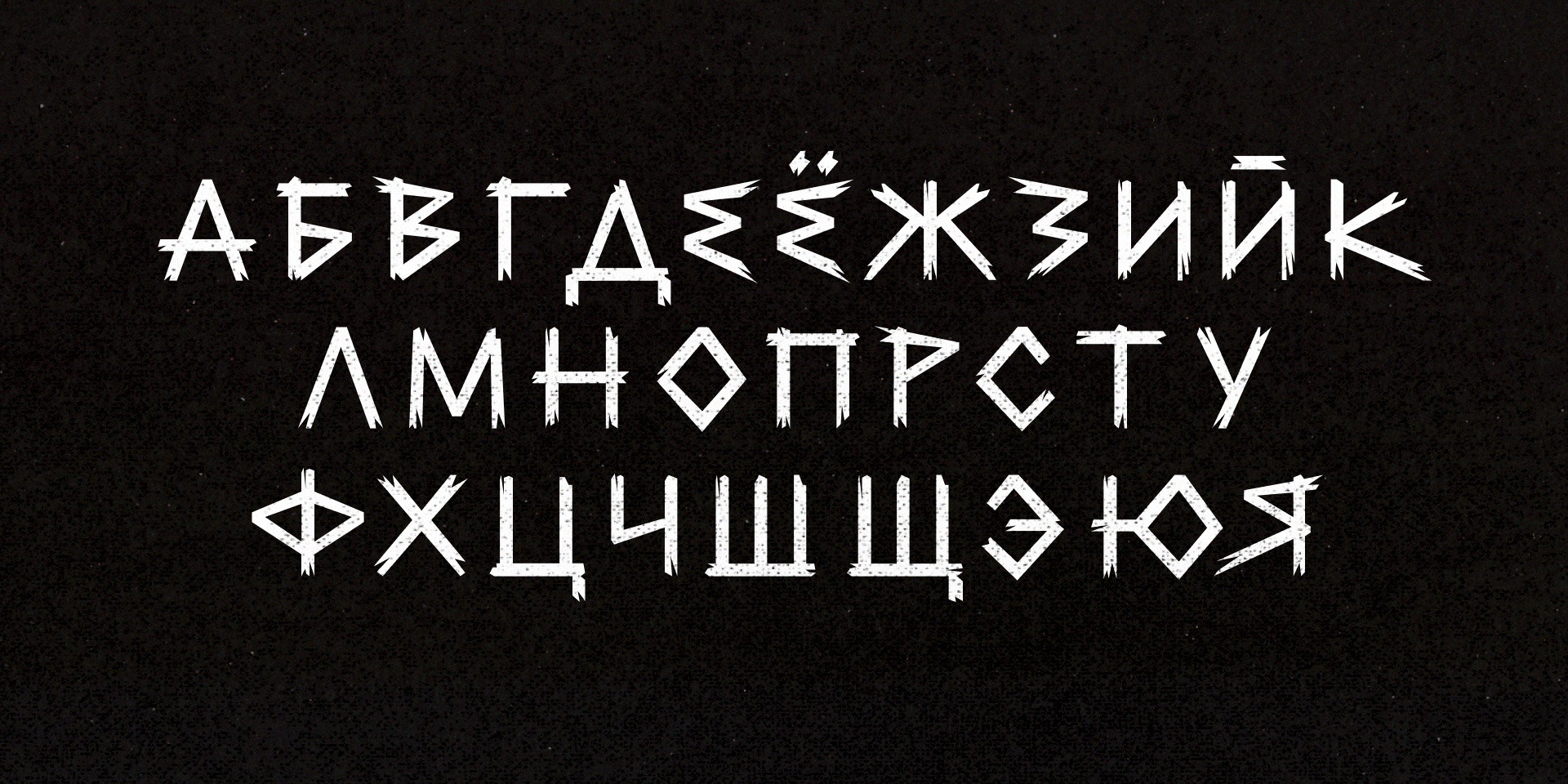 Панк-рок шрифт ЯРИК — Изображение №1 — Графика на Dprofile