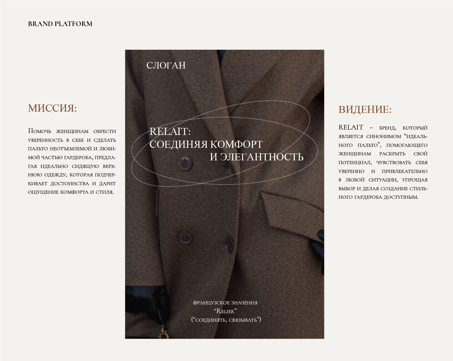 БРЕНДБУК ОДЕЖДА / BRANDBOOK / LOGO / CLOTHES / RELAIT — Изображение №3 — Брендинг на Dprofile