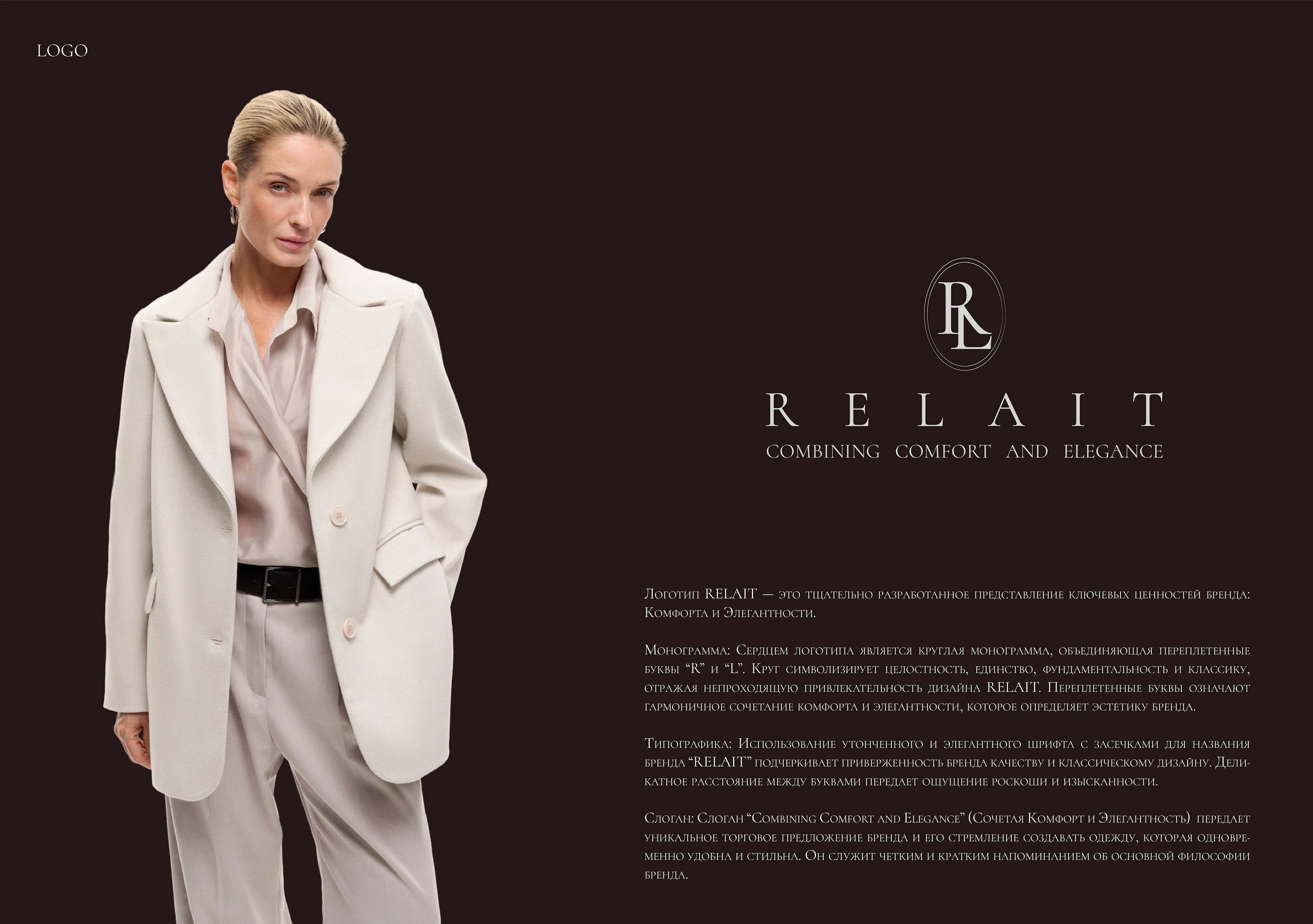 БРЕНДБУК ОДЕЖДА / BRANDBOOK / LOGO / CLOTHES / RELAIT — Изображение №11 — Брендинг на Dprofile