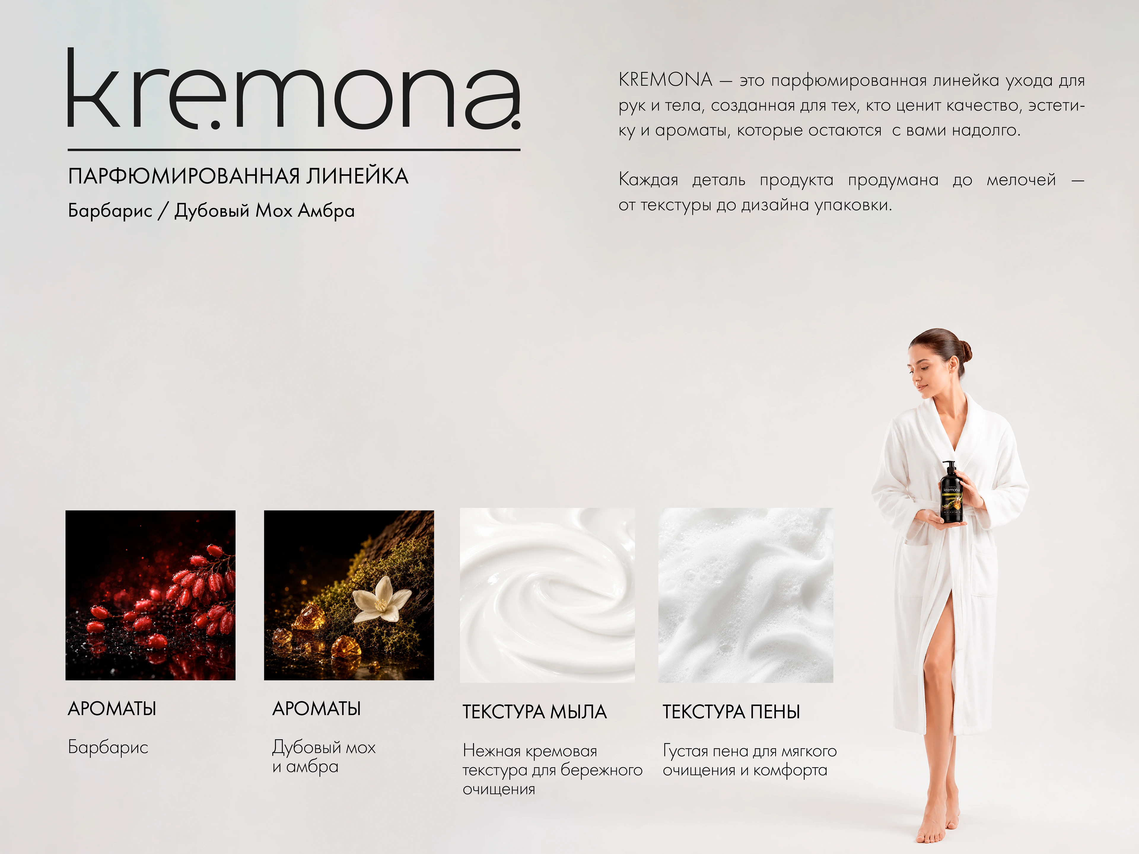 Kremona. Упаковка, айдентика и карточки товаров. — Изображение №10 — Брендинг на Dprofile