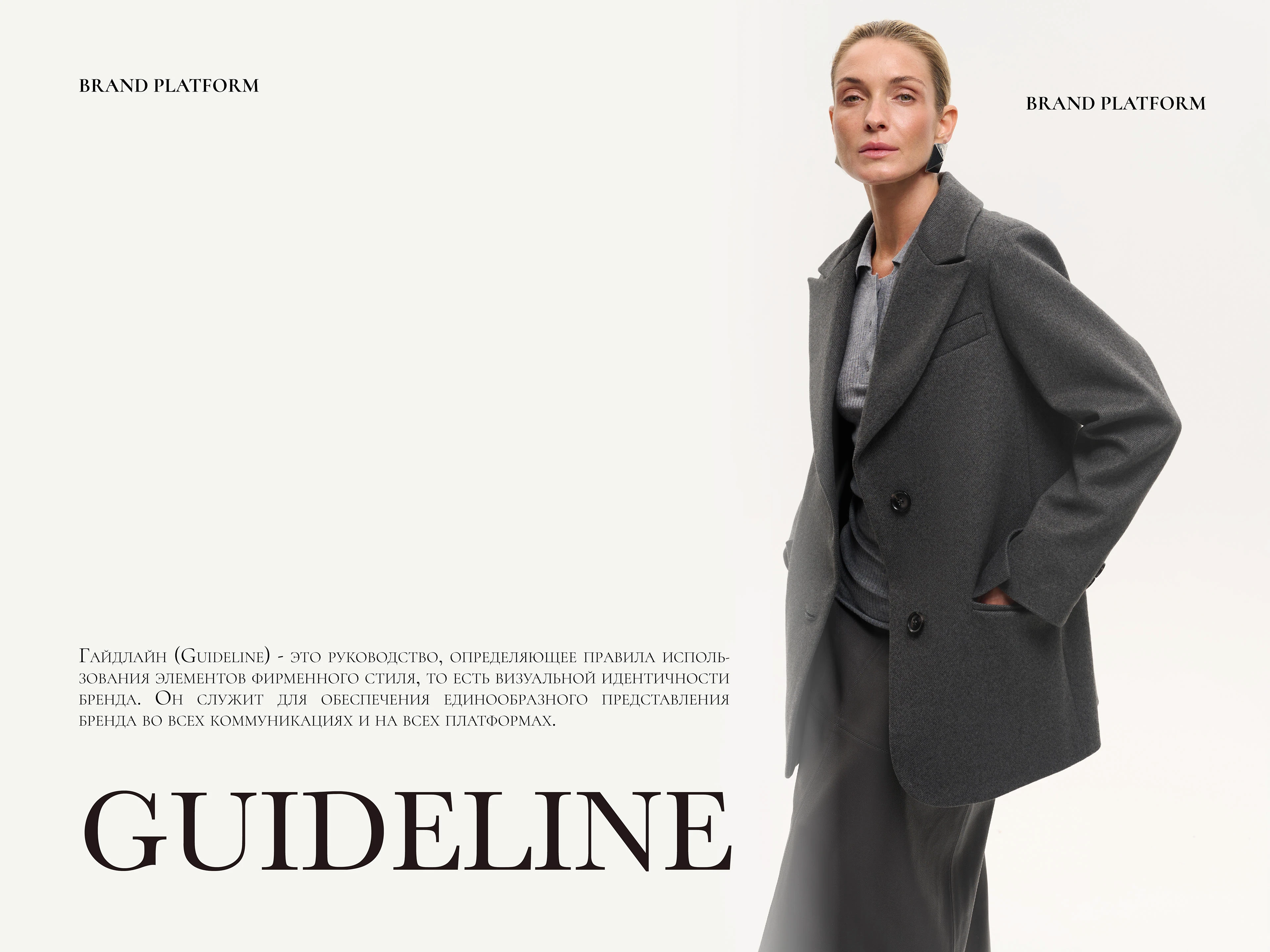 БРЕНДБУК ОДЕЖДА / BRANDBOOK / LOGO / CLOTHES / RELAIT — Изображение №10 — Брендинг на Dprofile