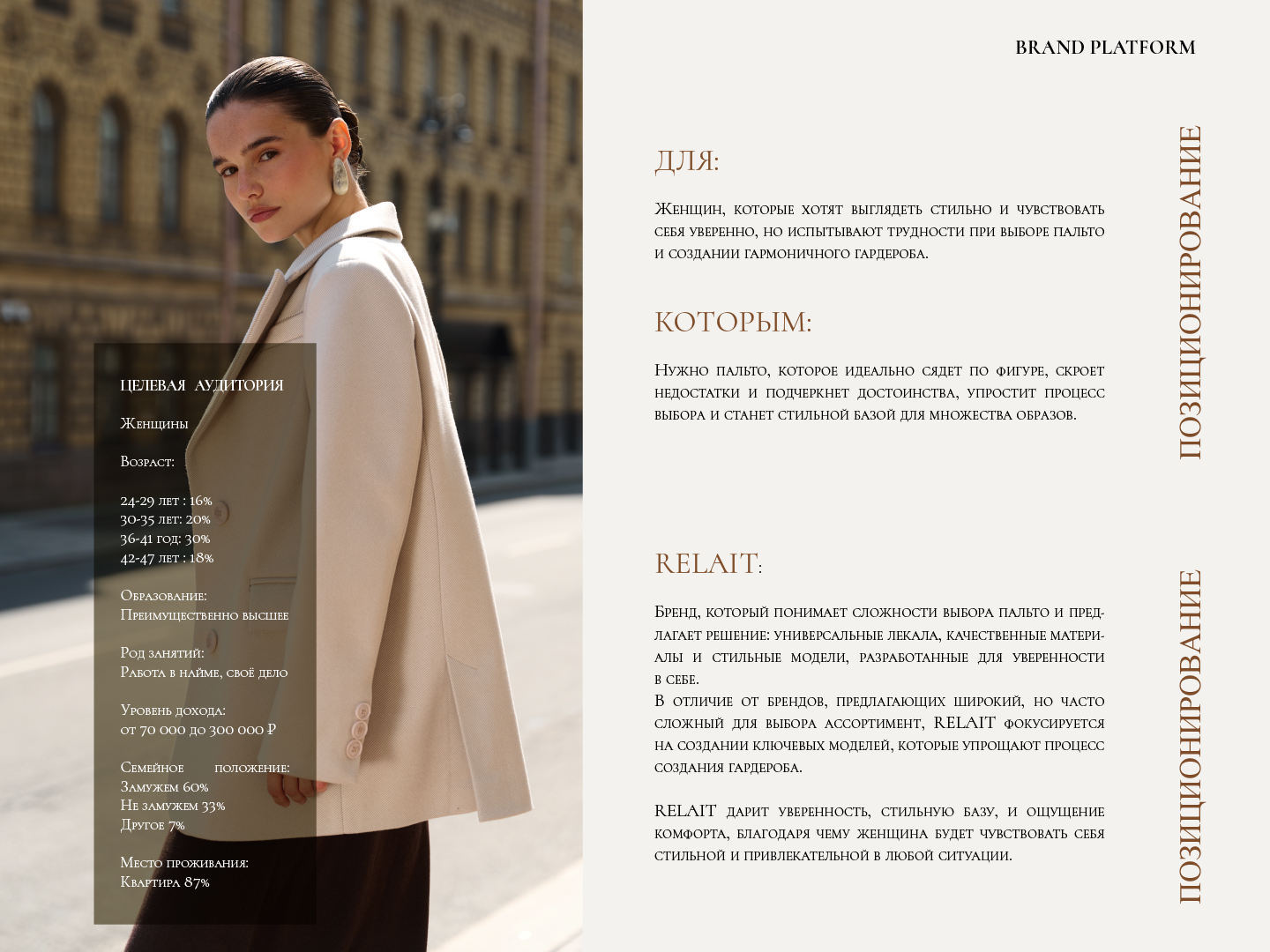 БРЕНДБУК ОДЕЖДА / BRANDBOOK / LOGO / CLOTHES / RELAIT — Изображение №5 — Брендинг на Dprofile