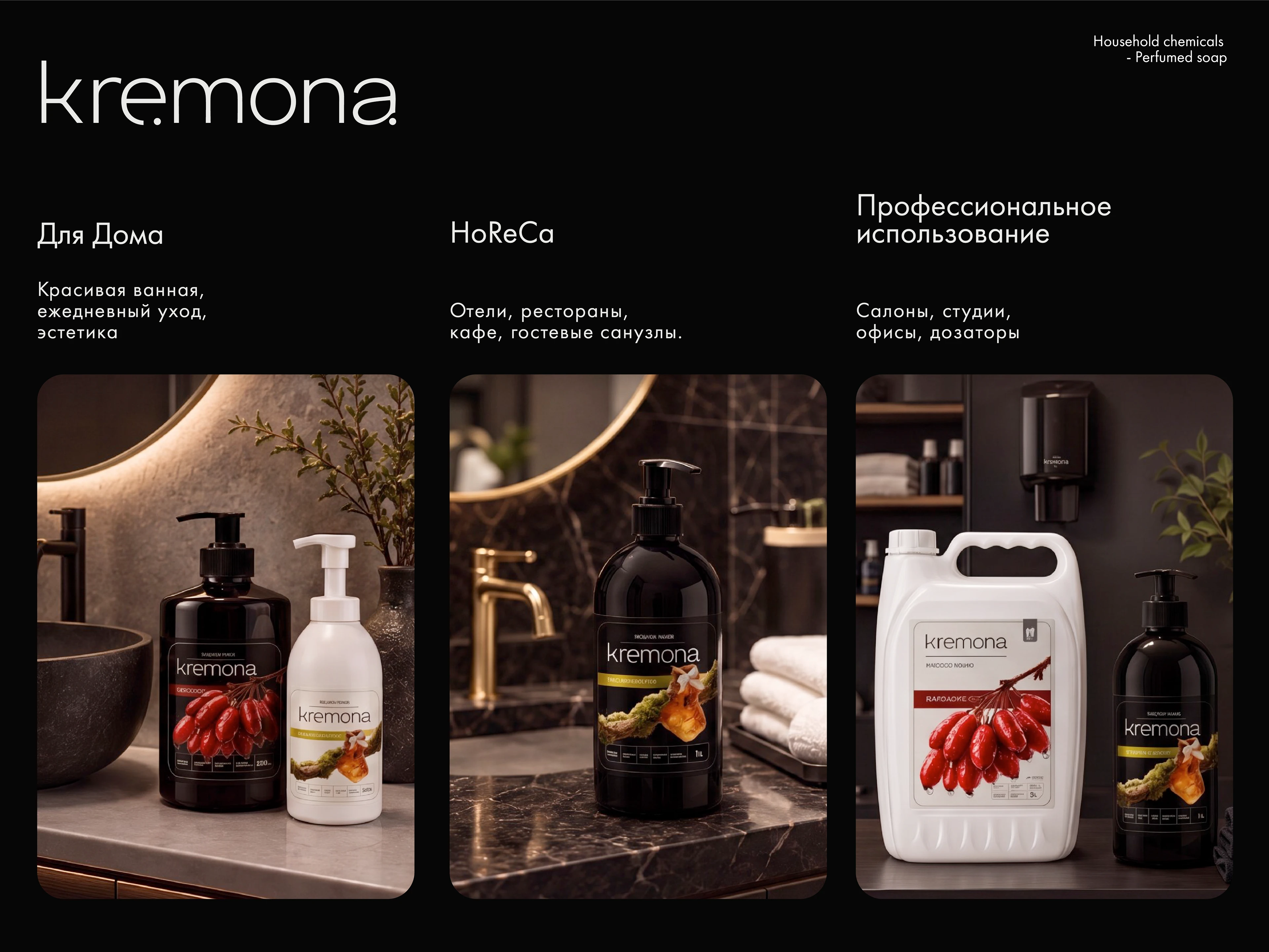 Kremona. Упаковка, айдентика и карточки товаров. — Изображение №6 — Брендинг на Dprofile