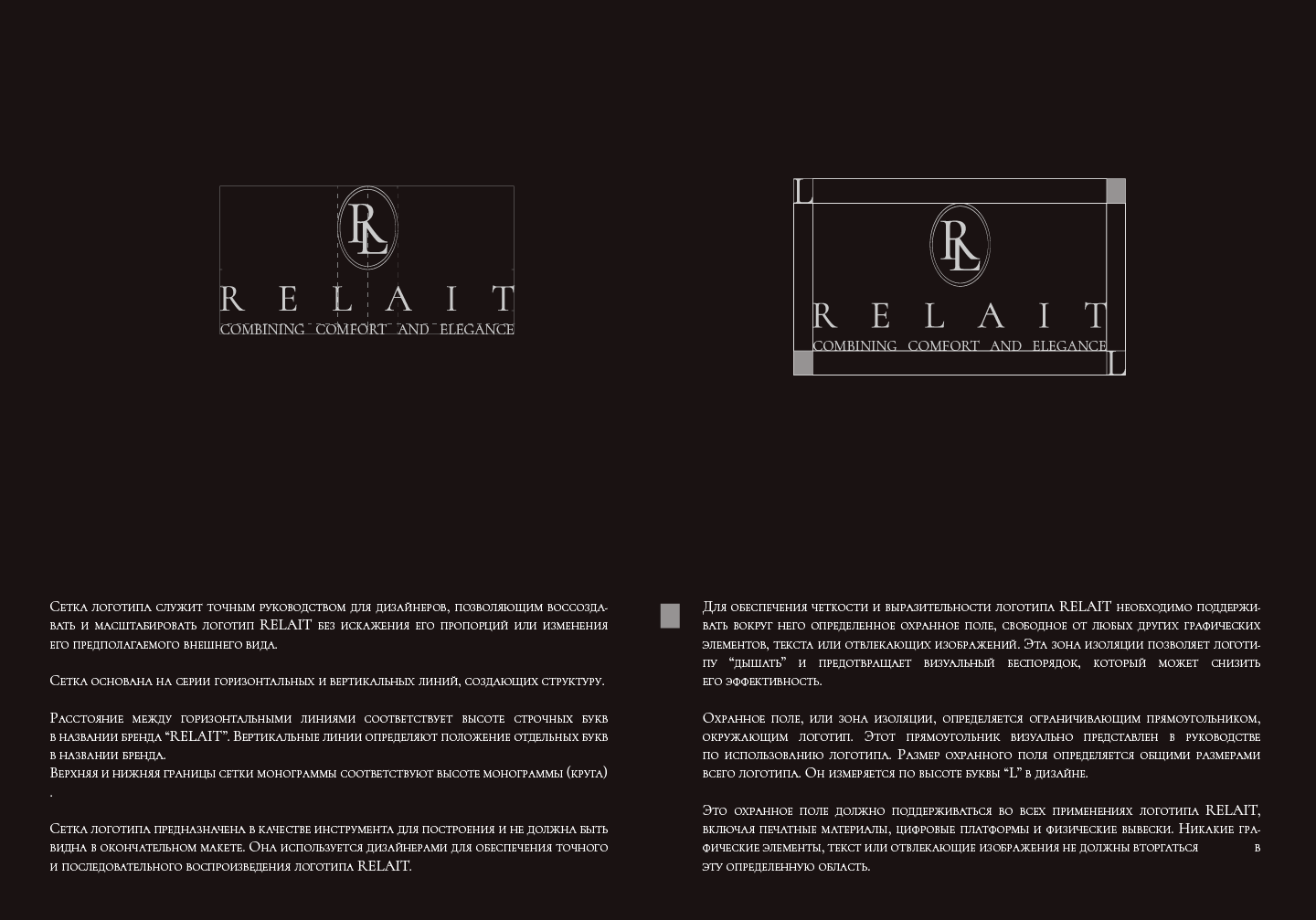 БРЕНДБУК ОДЕЖДА / BRANDBOOK / LOGO / CLOTHES / RELAIT — Изображение №12 — Брендинг на Dprofile