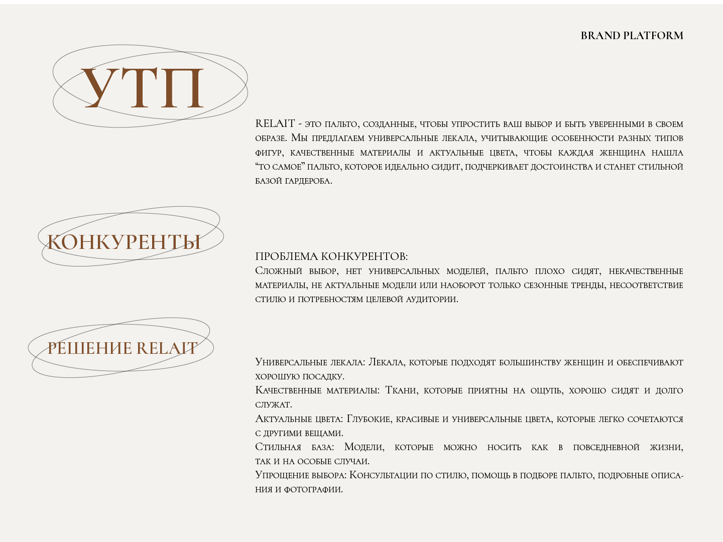 БРЕНДБУК ОДЕЖДА / BRANDBOOK / LOGO / CLOTHES / RELAIT — Изображение №7 — Брендинг на Dprofile