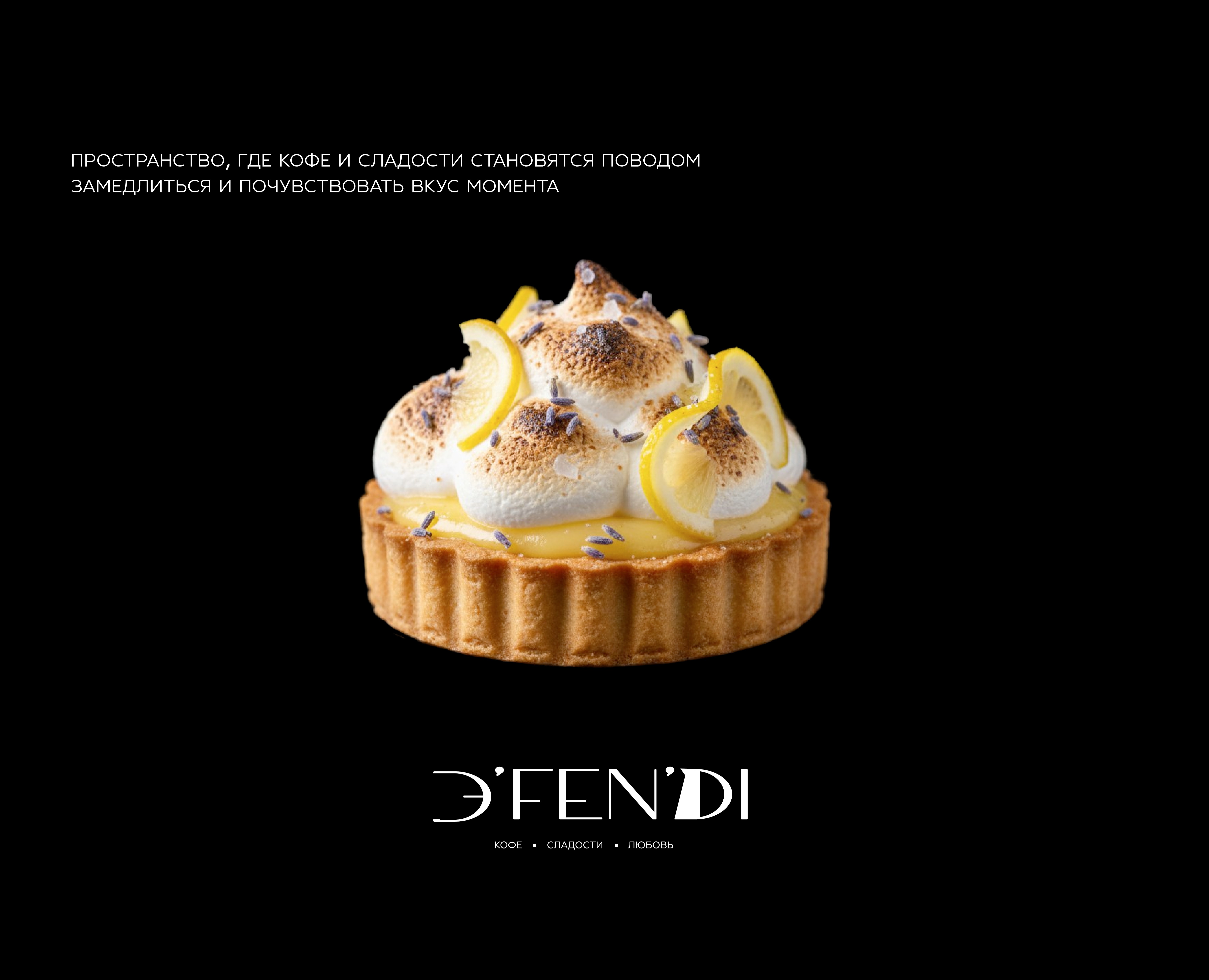 АЙДЕНТИКА ДЛЯ КАФЕ / CAFE IDENTITY — Брендинг на Dprofile