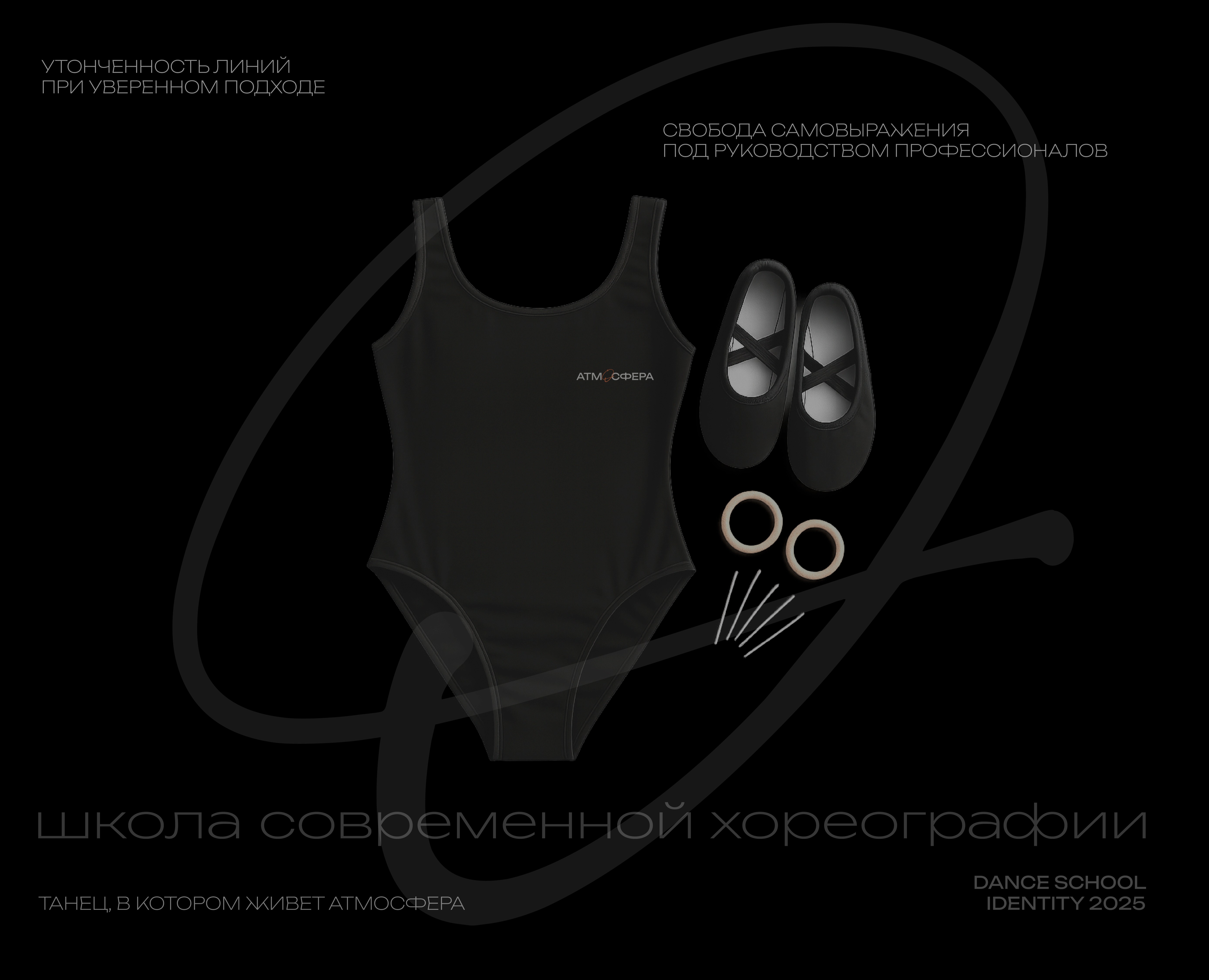 Школа танцев. Фирменный стиль. Dance school. Identity. — Брендинг на Dprofile