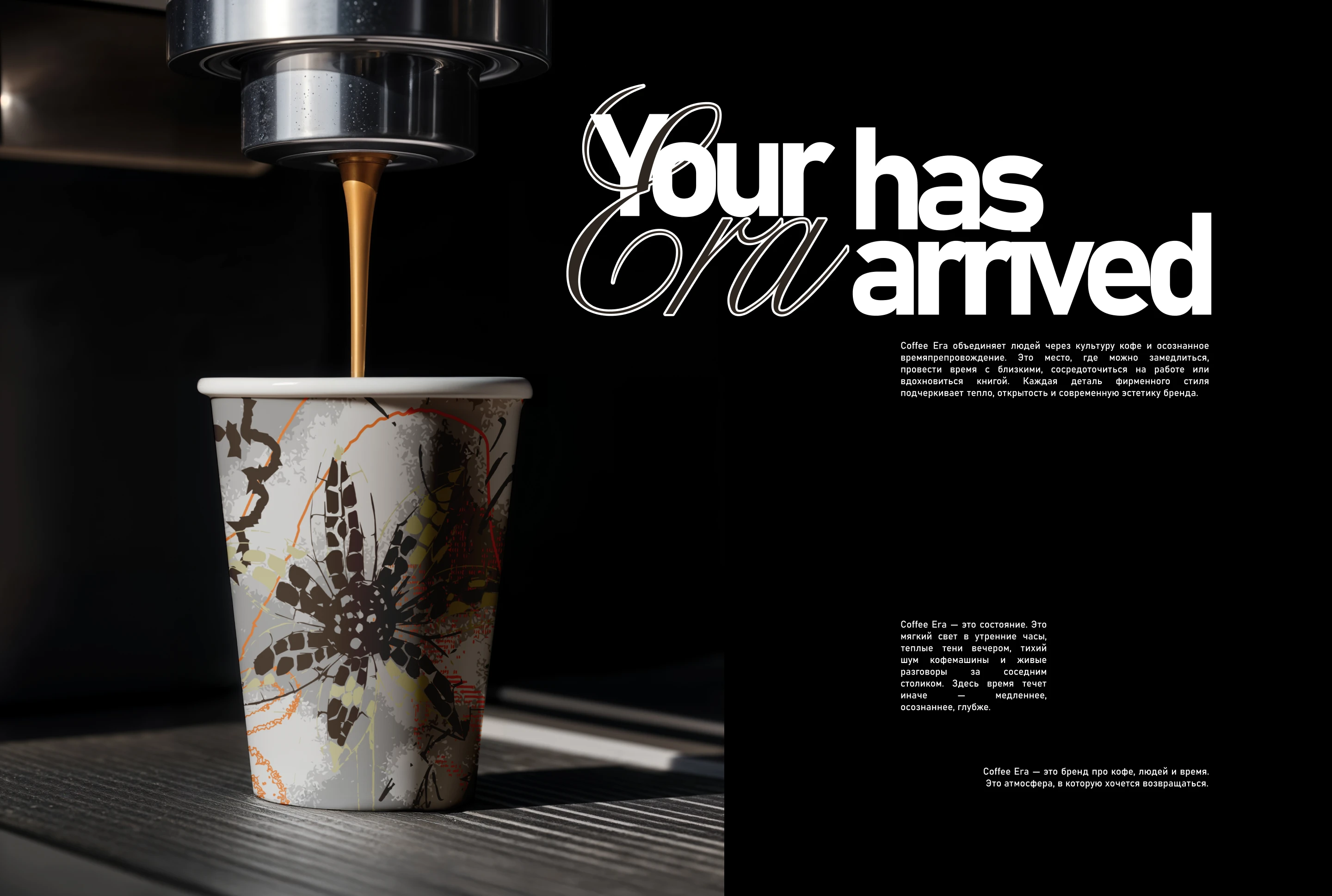 COFFEE ERA | Brand identity & logotype — Изображение №8 — Брендинг на Dprofile