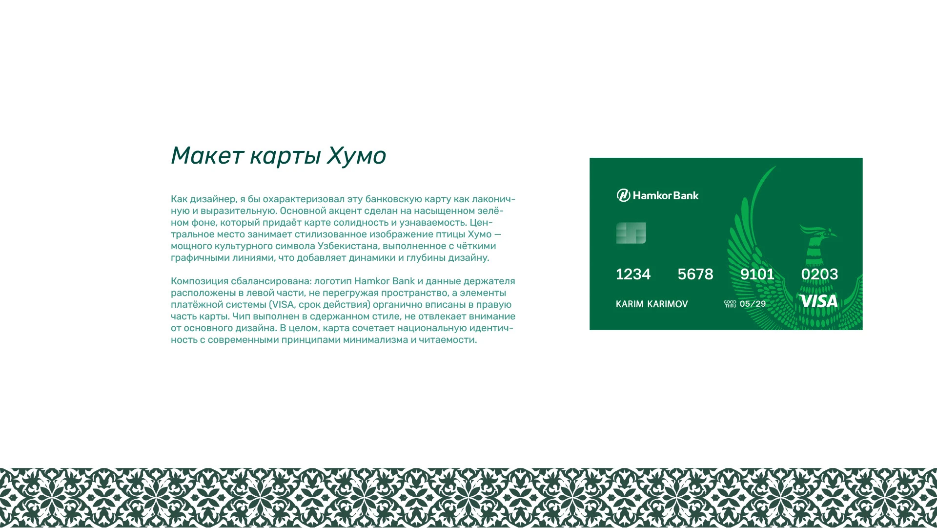 Два часа — и дизайн карт для HamkorBank готов! — Изображение №3 — Брендинг, Маркетинг на Dprofile