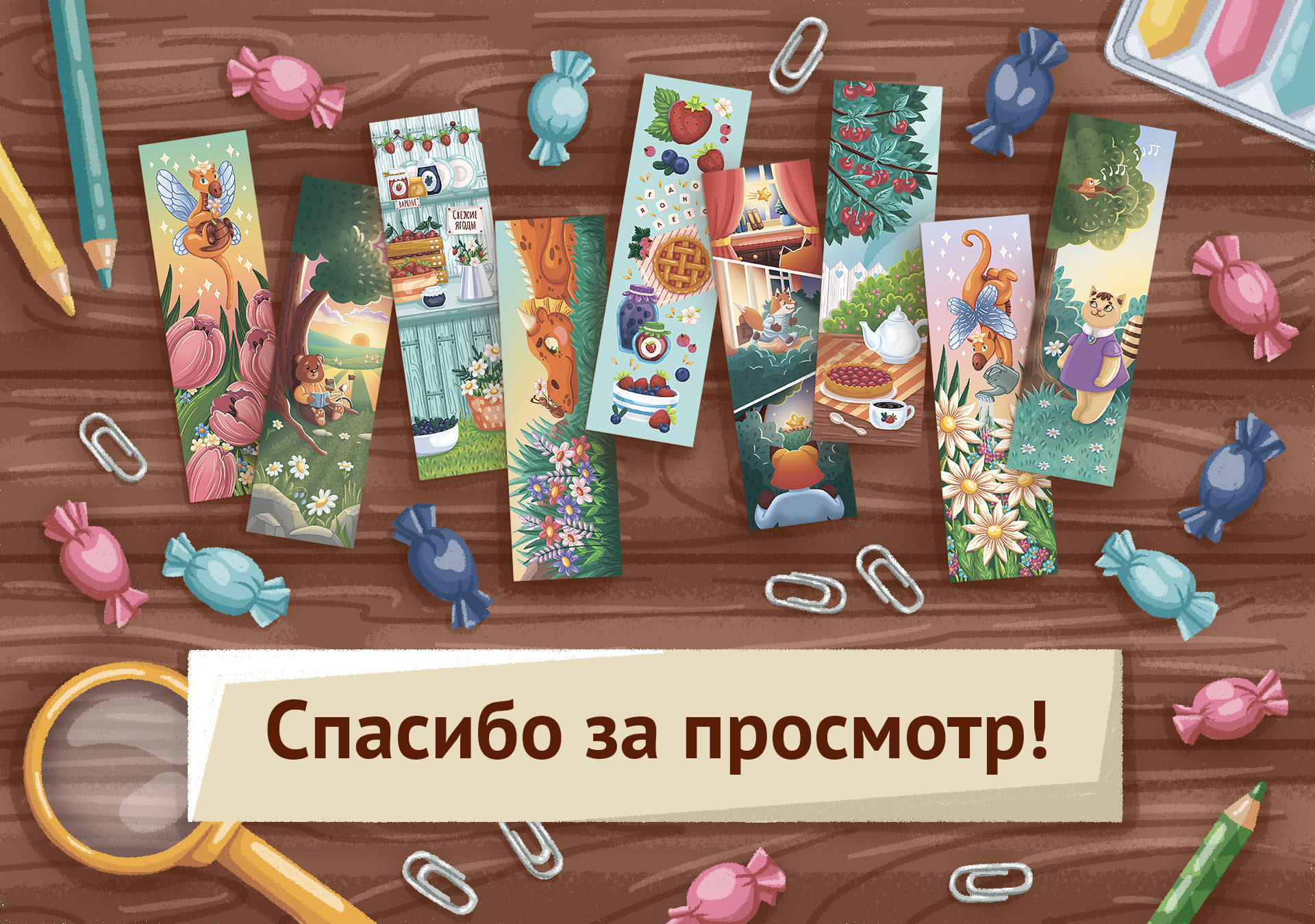 Книжные закладки — Изображение №12 — Брендинг, Иллюстрация на Dprofile