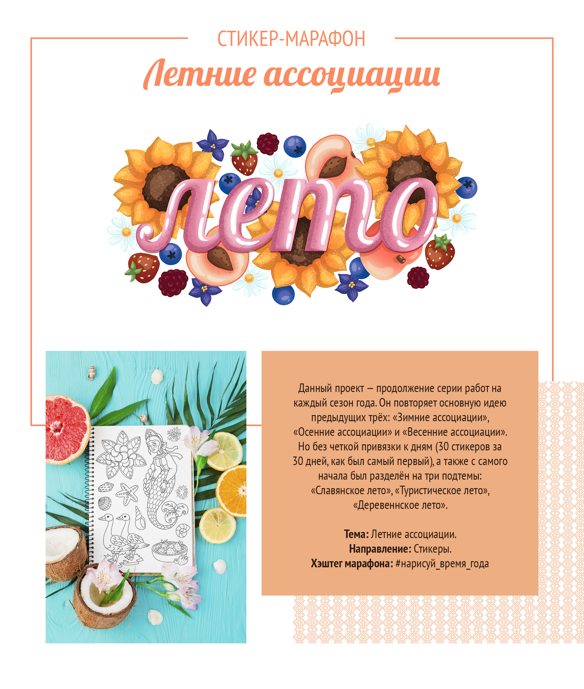 Стикеры. Летние ассоциации — Изображение №1 — Брендинг, Иллюстрация на Dprofile