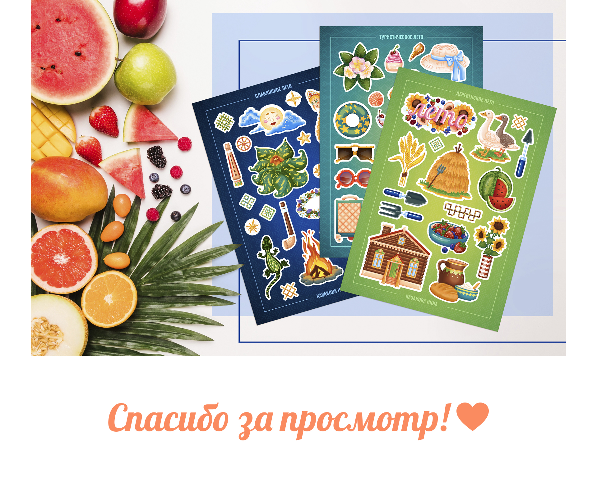 Стикеры. Летние ассоциации — Изображение №6 — Брендинг, Иллюстрация на Dprofile