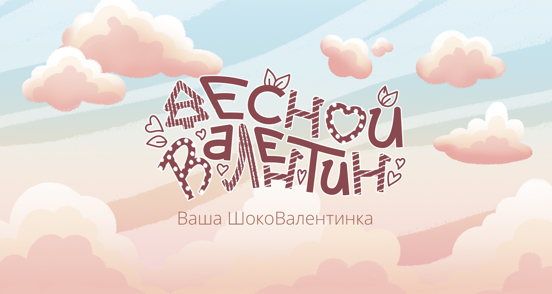 Упаковка для шоколада. "Лесной Валентин" — Изображение №1 — Брендинг, Иллюстрация на Dprofile