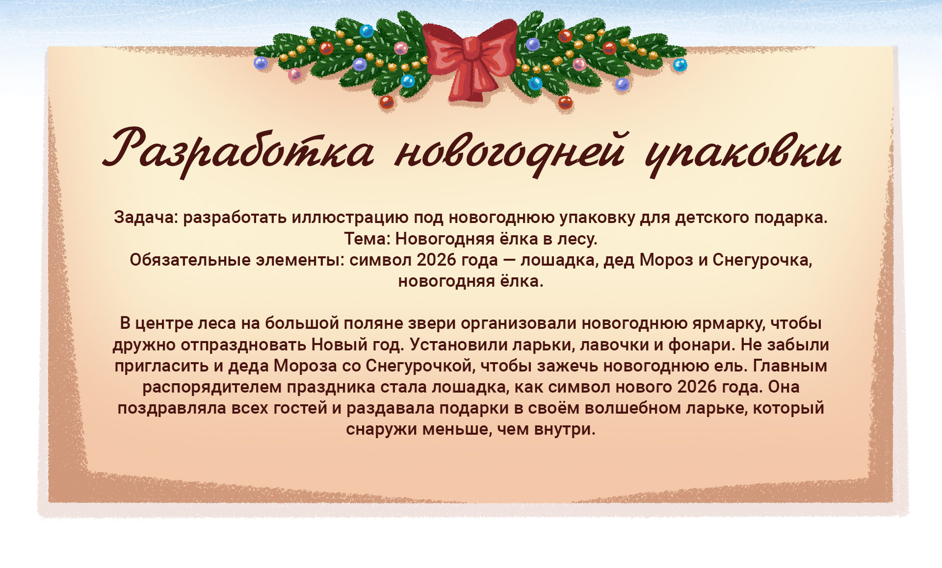 Упаковка для новогоднего подарка — Изображение №2 — Брендинг, Иллюстрация на Dprofile