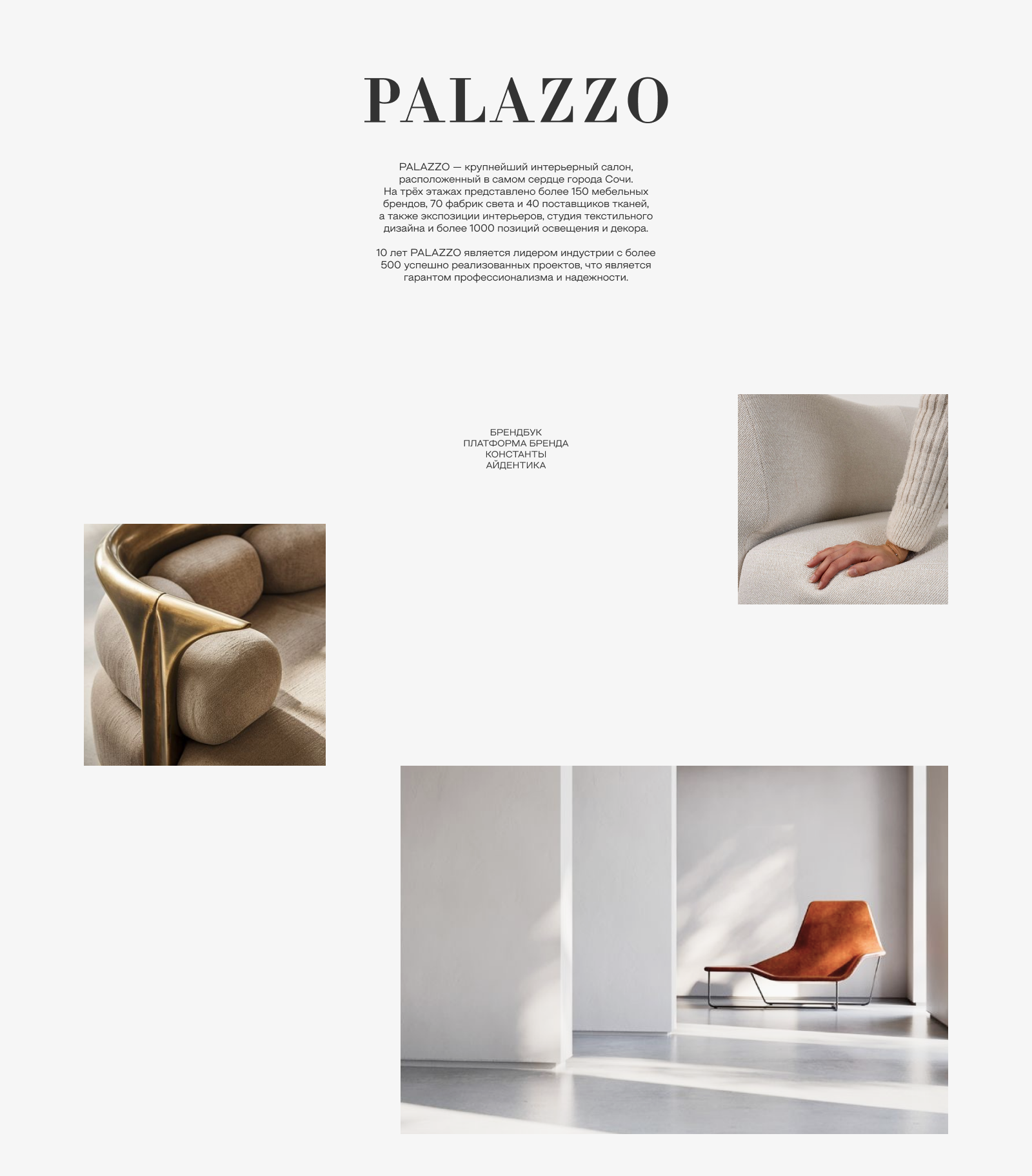 PALAZZO | brandbook of an aesthetic furniture salon — Изображение №2 — Интерфейсы, Брендинг на Dprofile