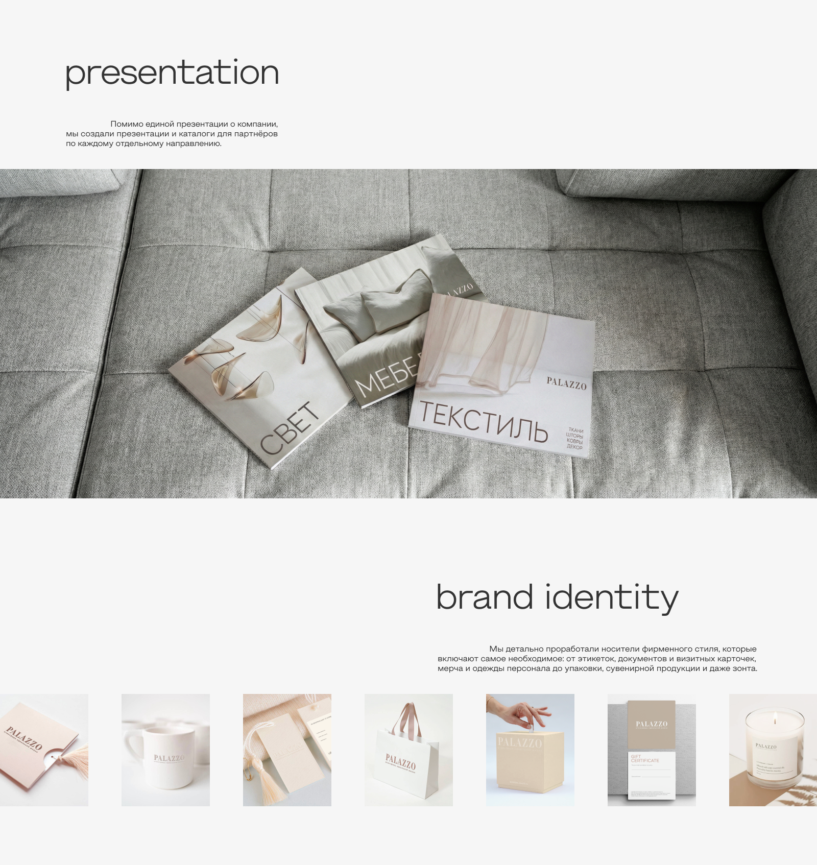 PALAZZO | brandbook of an aesthetic furniture salon — Изображение №12 — Интерфейсы, Брендинг на Dprofile