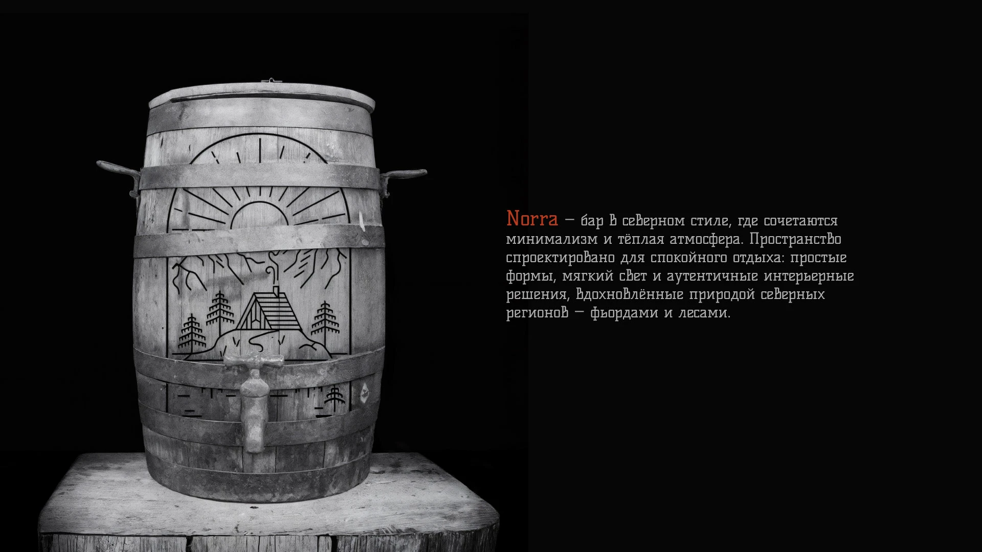 Logo / Norra bar — Изображение №3 — Брендинг на Dprofile