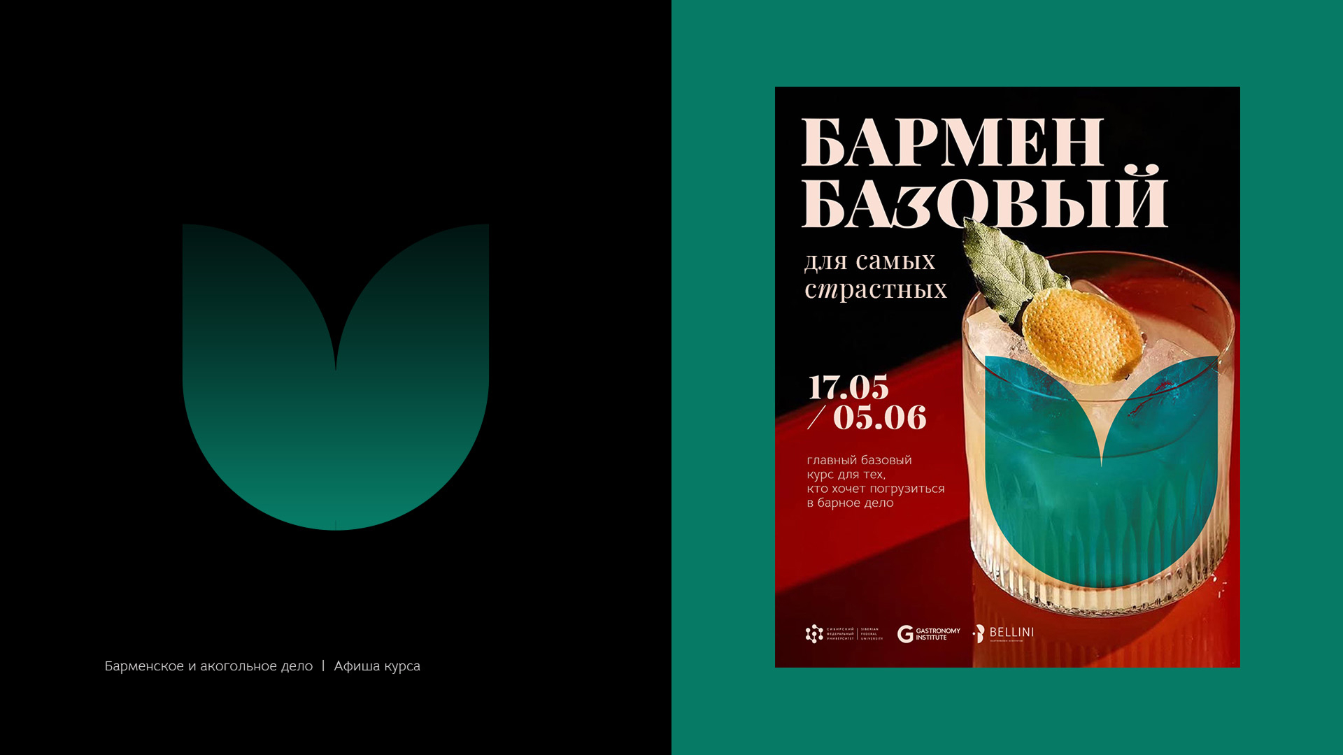 Brand identity / Gastronomy courses — Изображение №15 — Брендинг, Графика на Dprofile