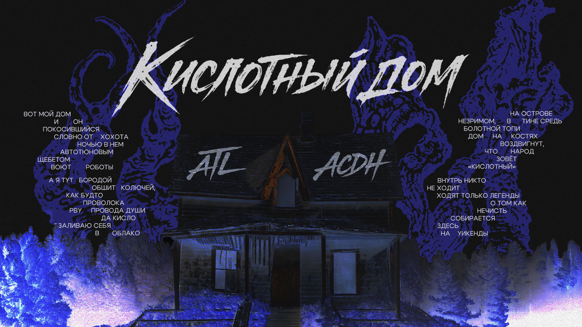 Identity / ATL ACIDHOUSE — Изображение №1 — Брендинг, Маркетинг на Dprofile