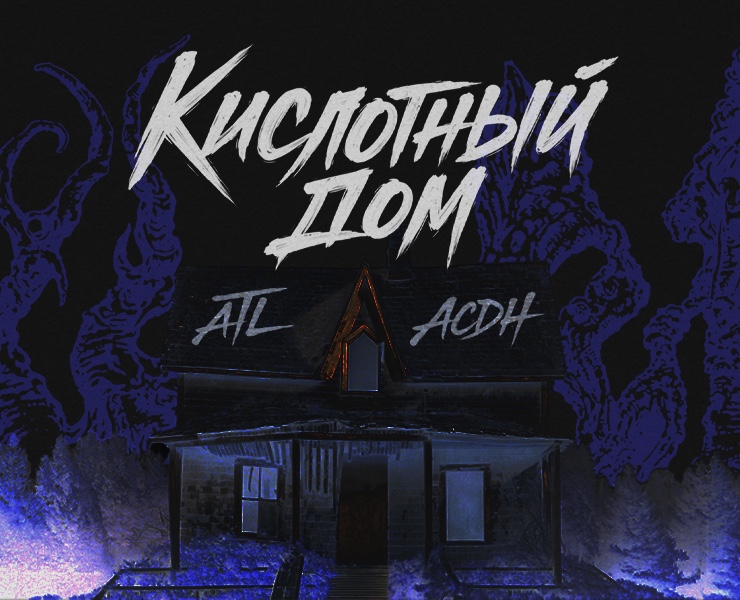 Identity / ATL ACIDHOUSE на Dprofile