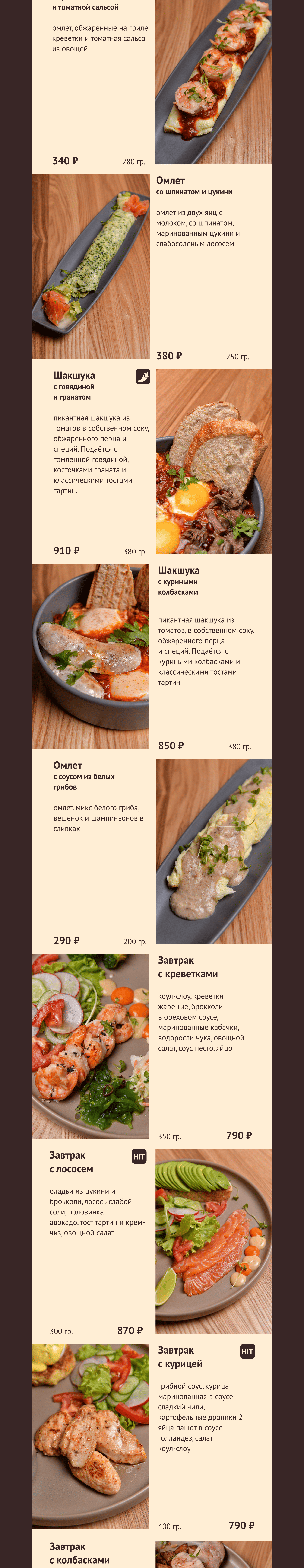 Нахлебник | Электронное меню для кафе — Изображение №2 — Интерфейсы на Dprofile
