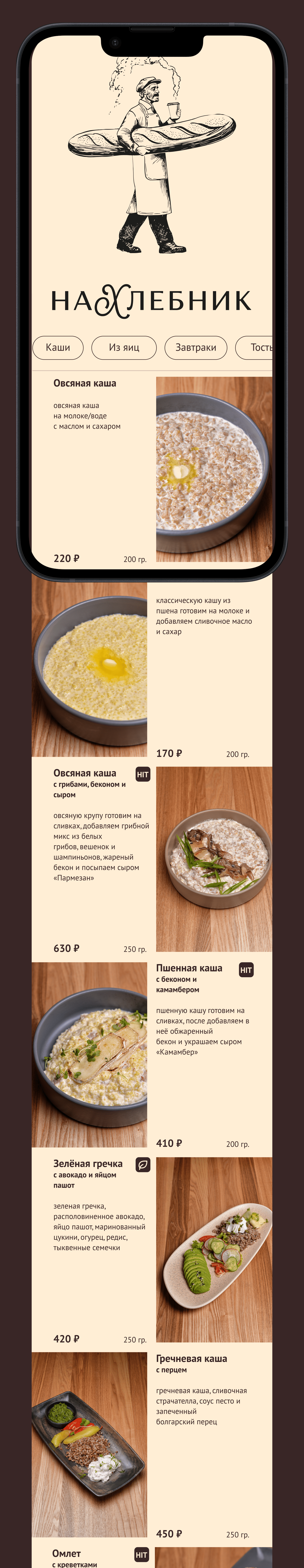 Нахлебник | Электронное меню для кафе — Изображение №1 — Интерфейсы на Dprofile
