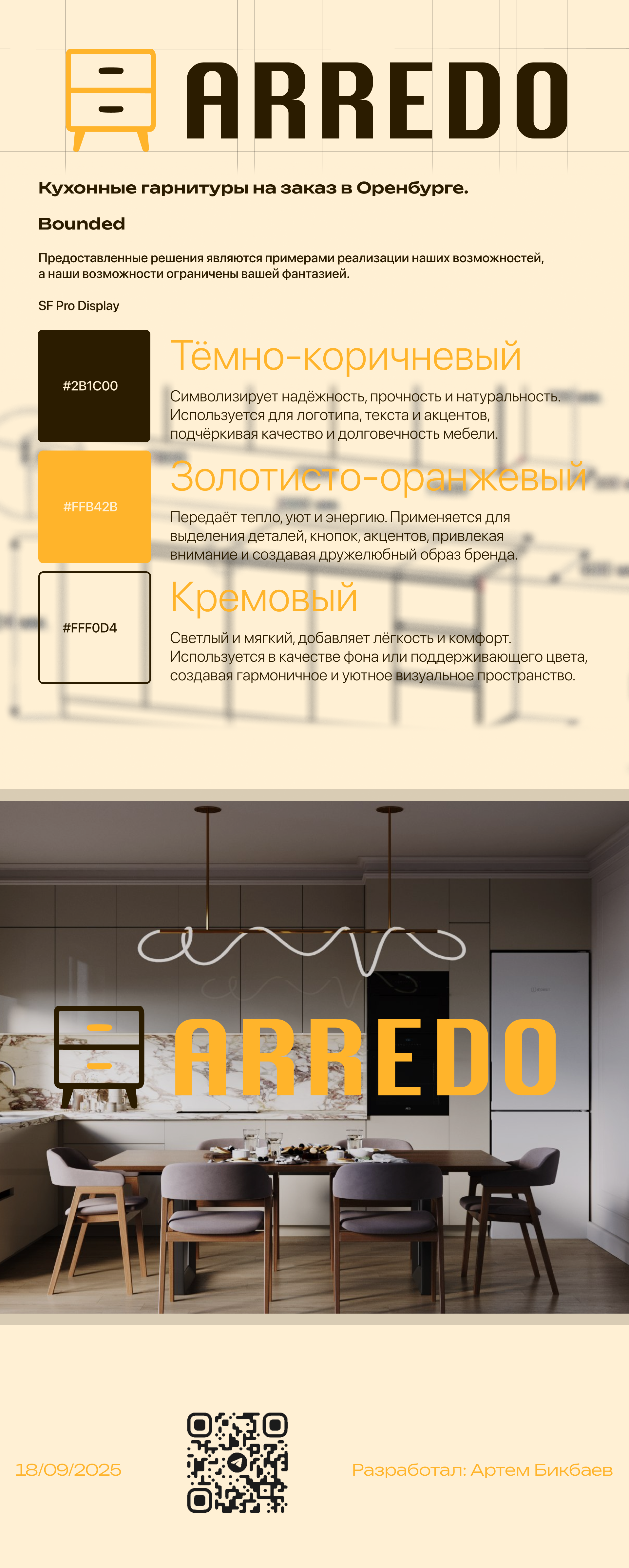 Арредо | Мебельная фабрика — Изображение №6 — Интерфейсы, Брендинг на Dprofile