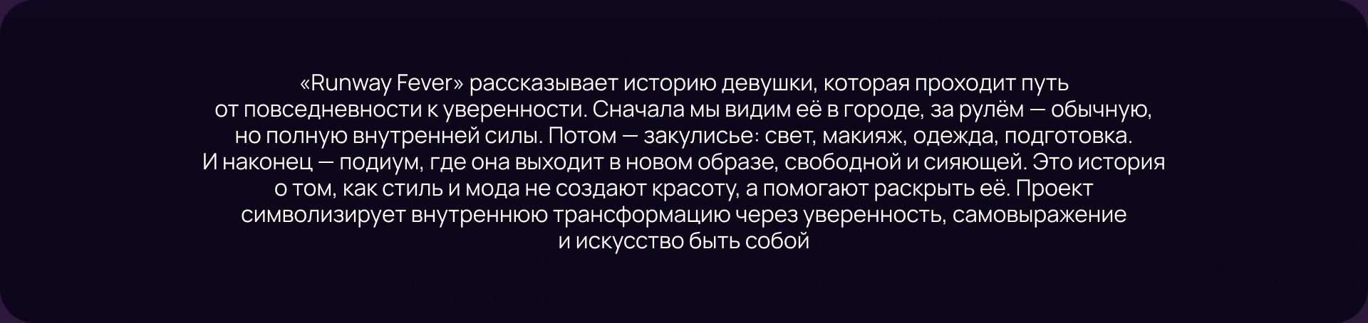 Runway Fever — AI Fashion Vision — Изображение №4 — Иллюстрация, Анимация на Dprofile
