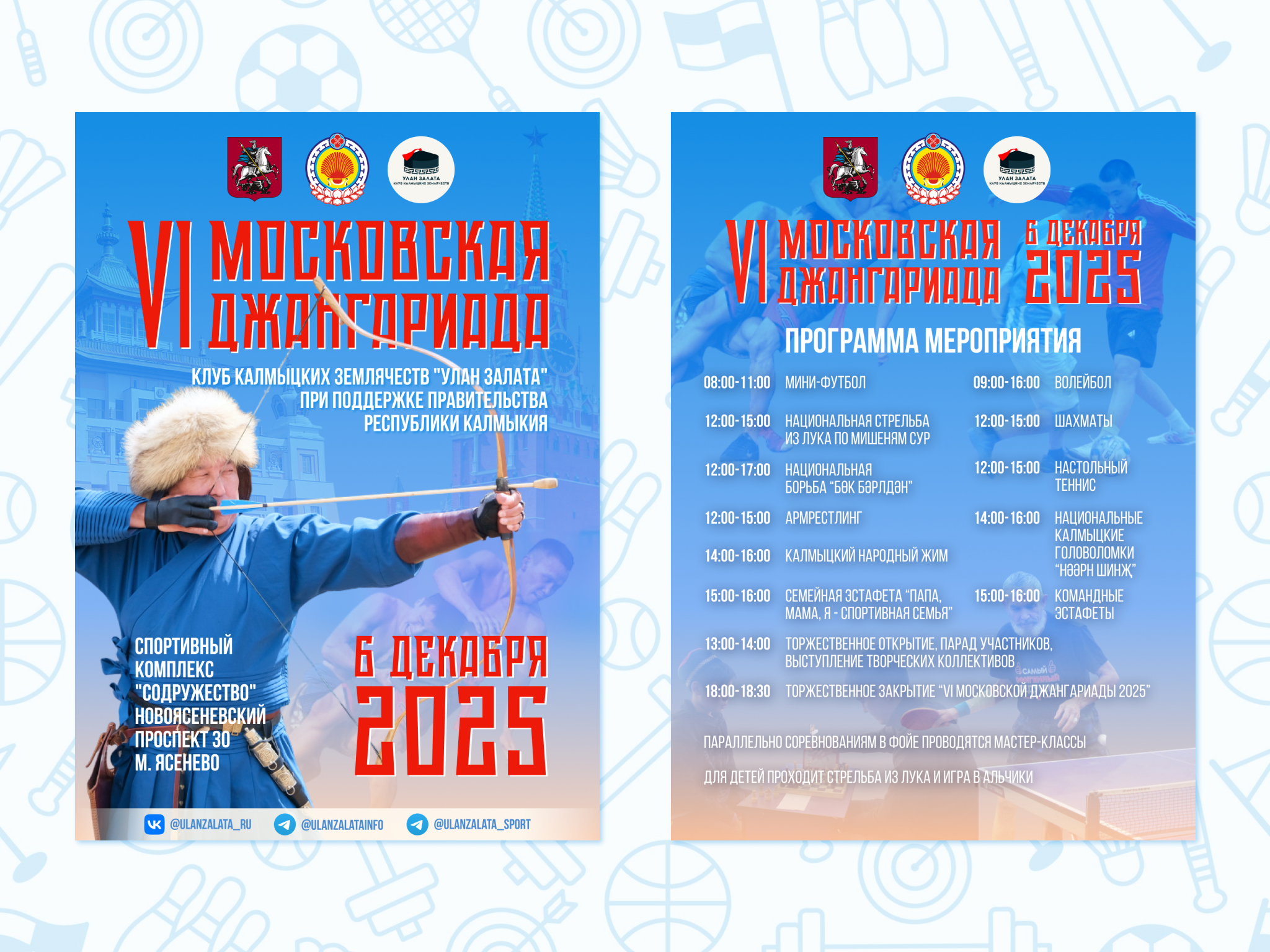 6 Московская Джангариада — Изображение №1 — Брендинг, Графика на Dprofile