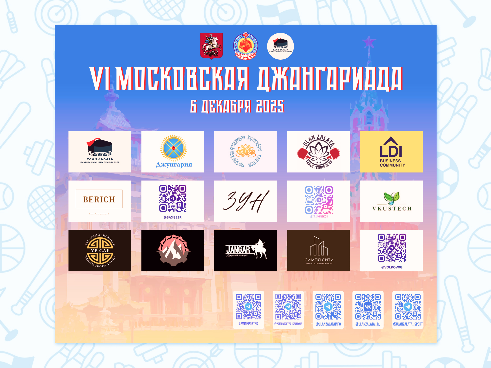 6 Московская Джангариада — Изображение №3 — Брендинг, Графика на Dprofile