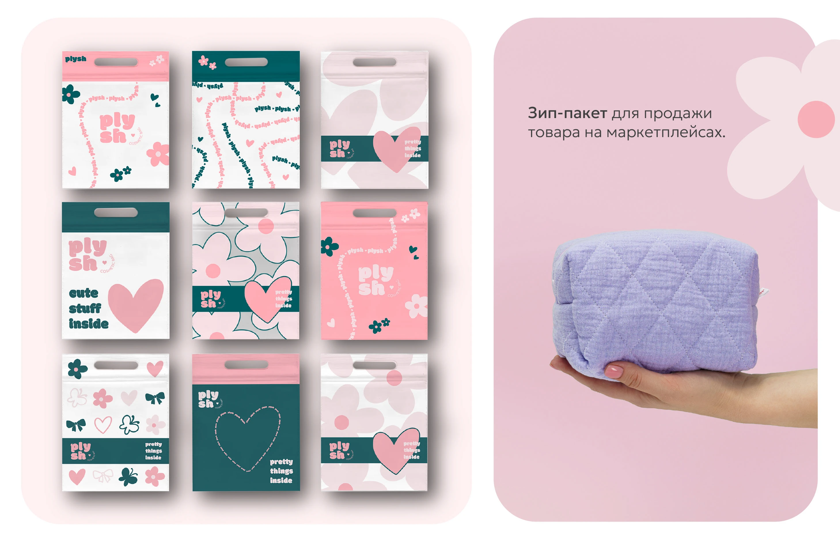 Фирменный стиль бренда косметичек PLYSH — Изображение №12 — Брендинг на Dprofile