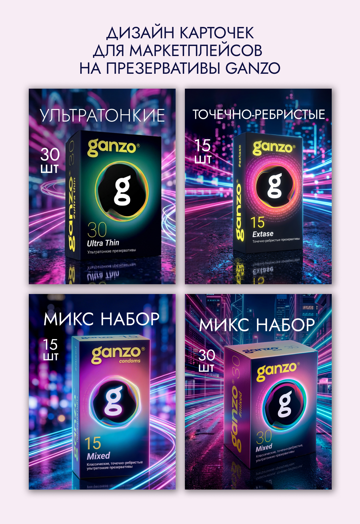 Карточки товара для премиум презервативов — Изображение №7 — Графика, Маркетинг на Dprofile