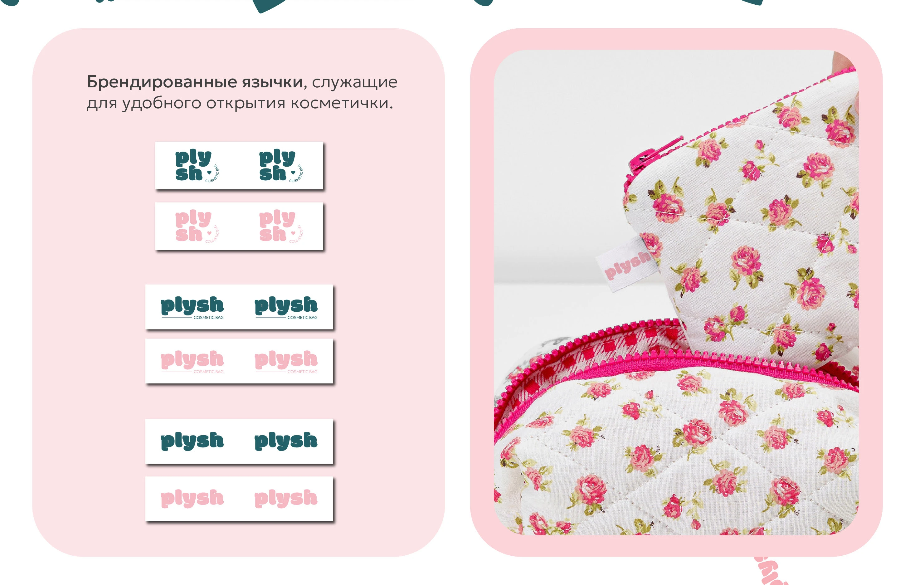 Фирменный стиль бренда косметичек PLYSH — Изображение №9 — Брендинг на Dprofile