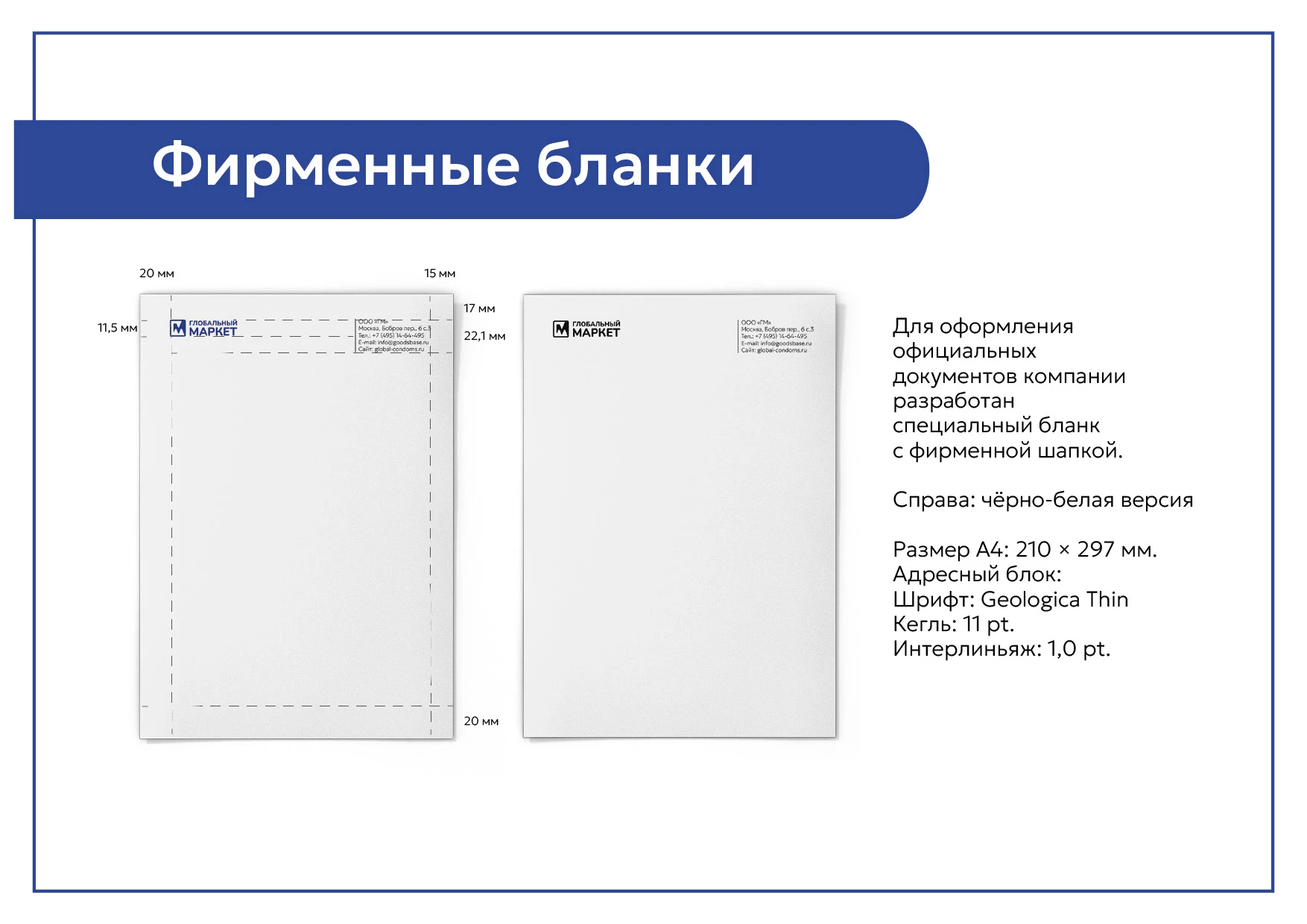 Фирменный стиль для торговой компании — Изображение №16 — Брендинг, Графика на Dprofile