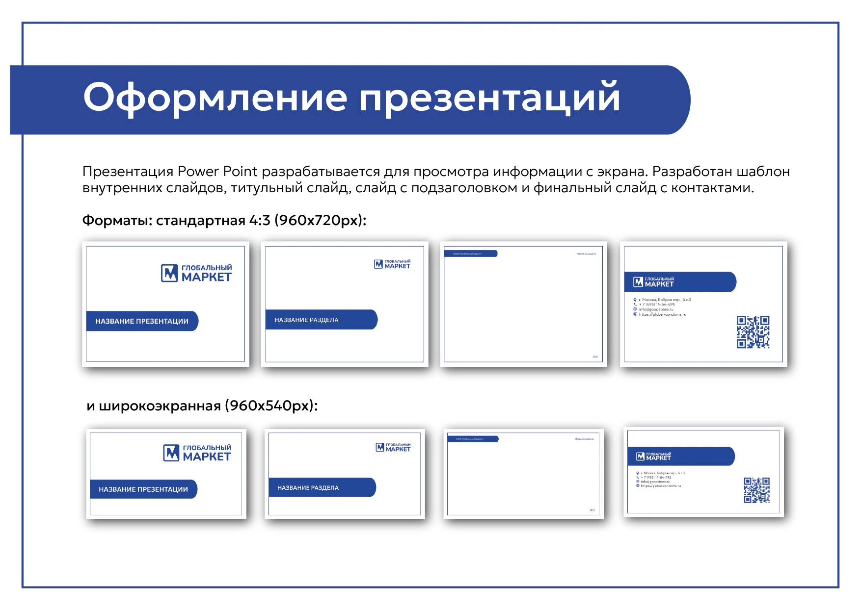 Фирменный стиль для торговой компании — Изображение №17 — Брендинг, Графика на Dprofile