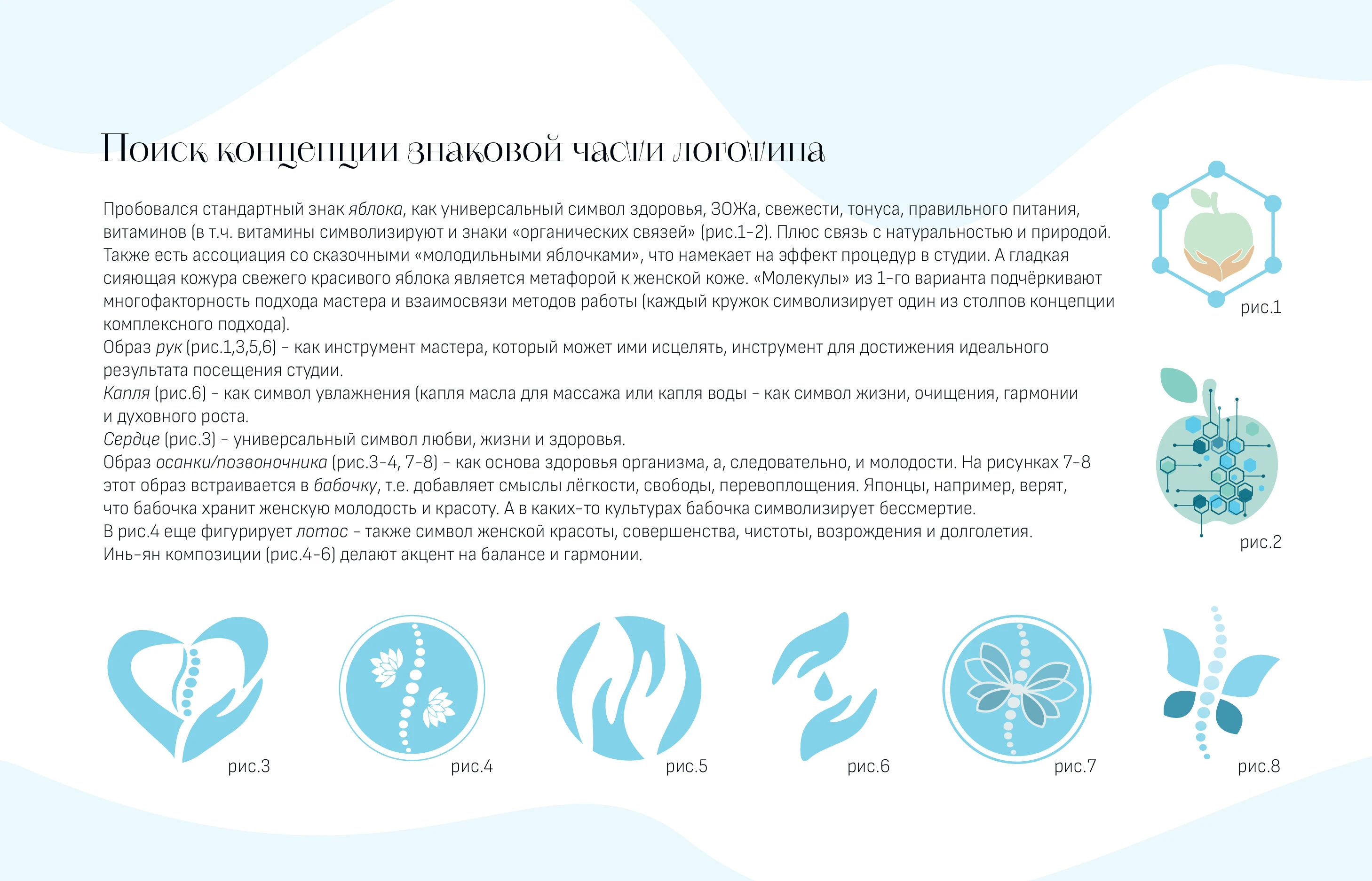 Логотип и нейминг для массажиста — Изображение №2 — Брендинг, Графика на Dprofile