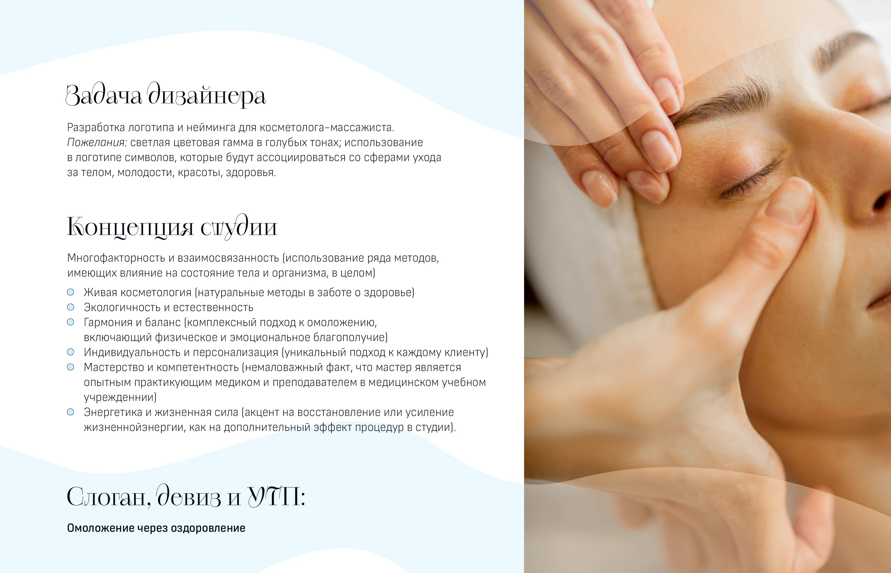 Логотип и нейминг для массажиста — Изображение №1 — Брендинг, Графика на Dprofile