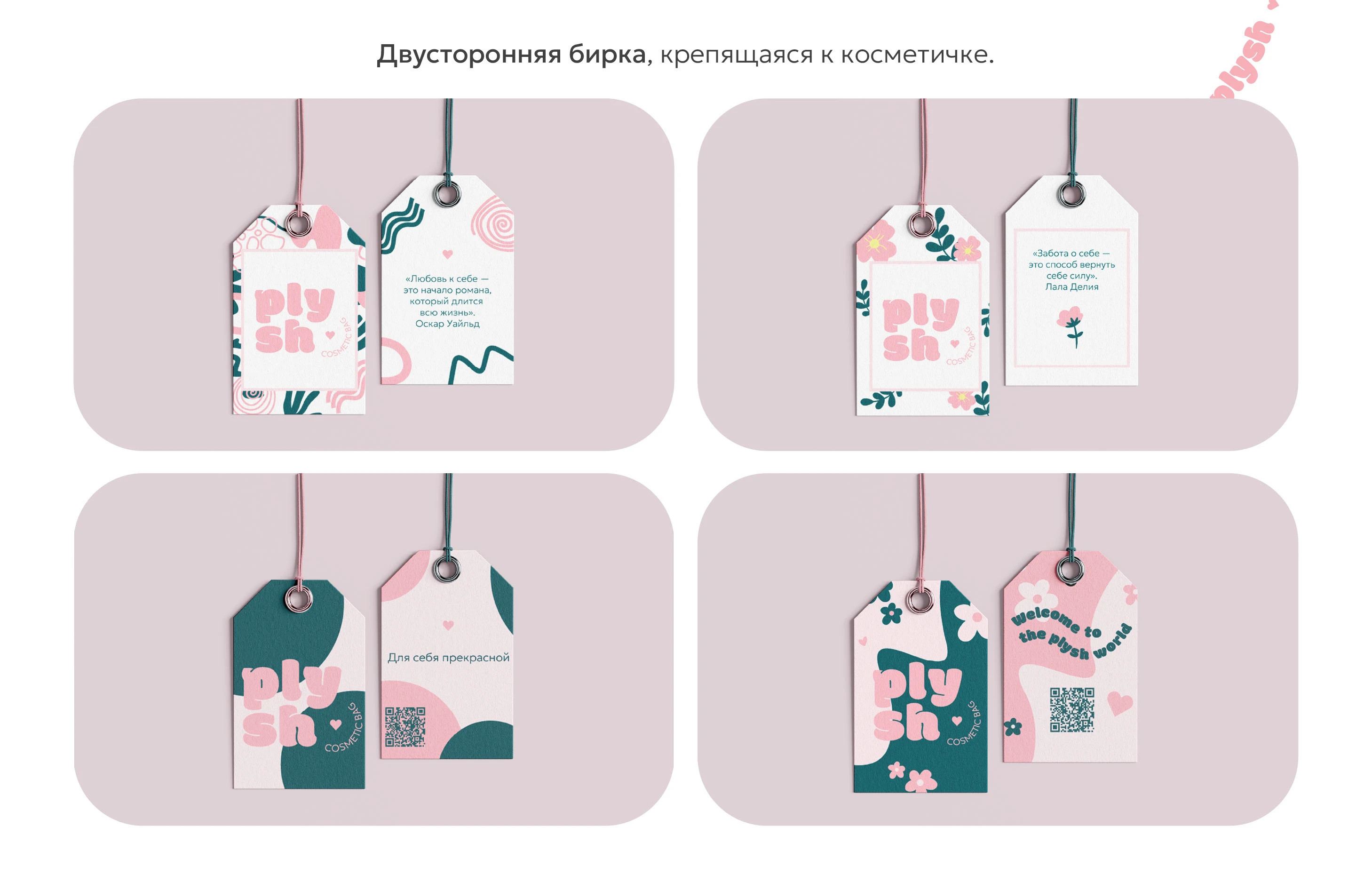 Фирменный стиль бренда косметичек PLYSH — Изображение №11 — Брендинг на Dprofile
