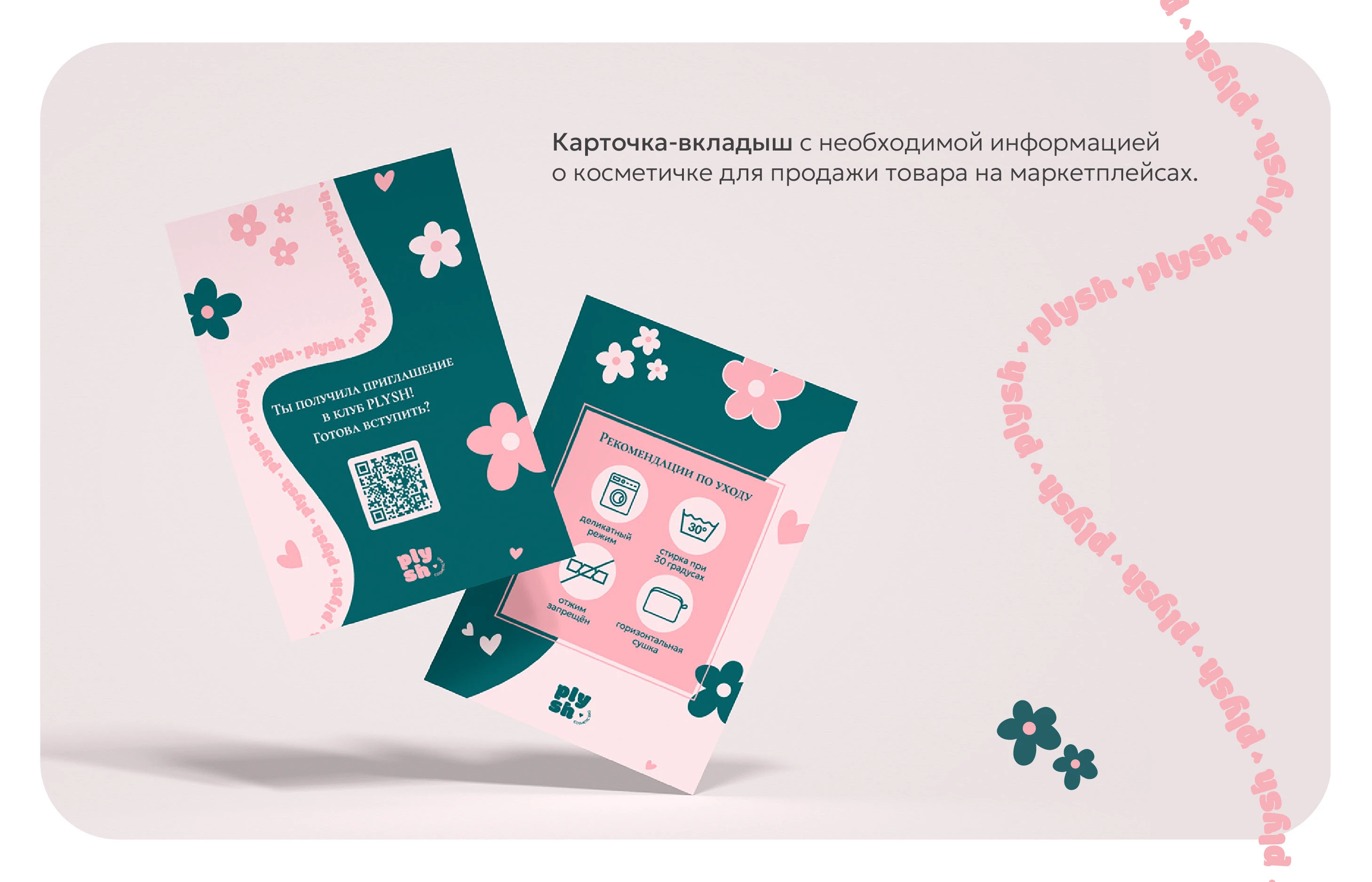 Фирменный стиль бренда косметичек PLYSH — Изображение №10 — Брендинг на Dprofile