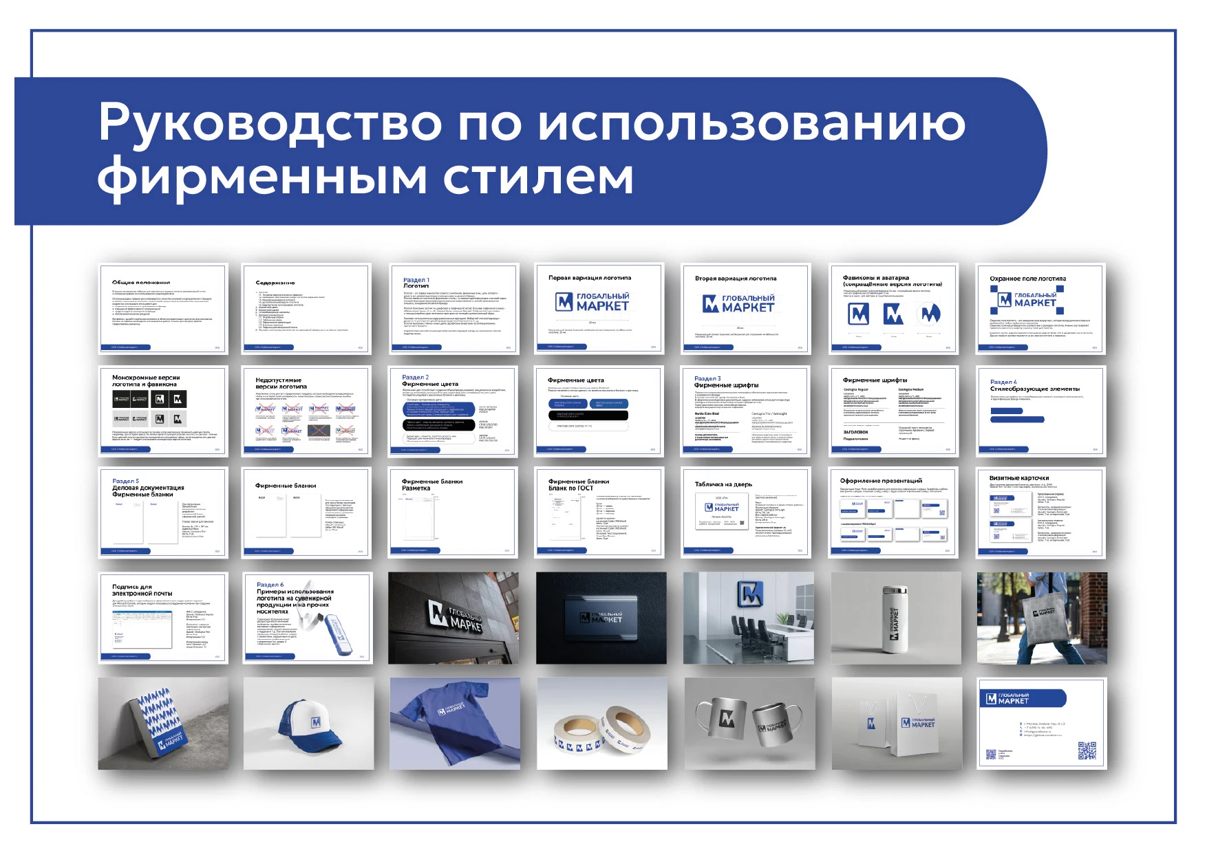 Фирменный стиль для торговой компании — Изображение №21 — Брендинг, Графика на Dprofile