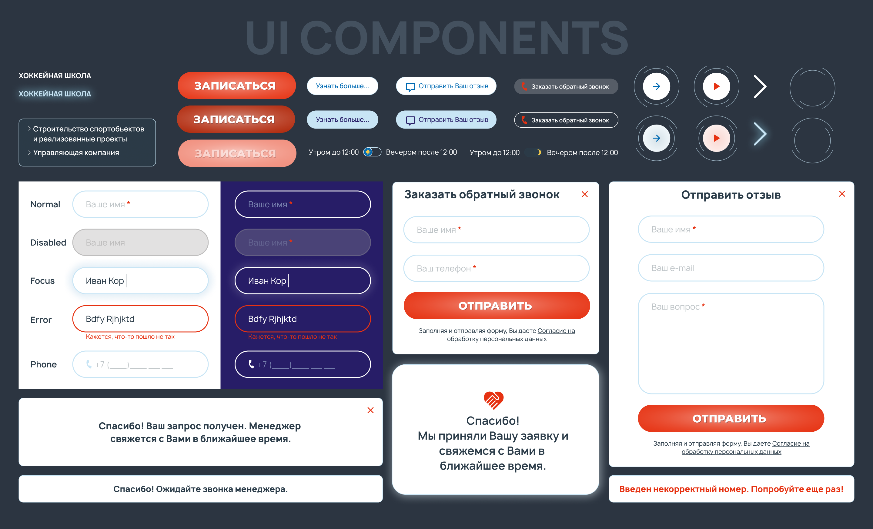 Комплексный редизайн Центра хоккейного мастерства — Изображение №8 — Интерфейсы на Dprofile
