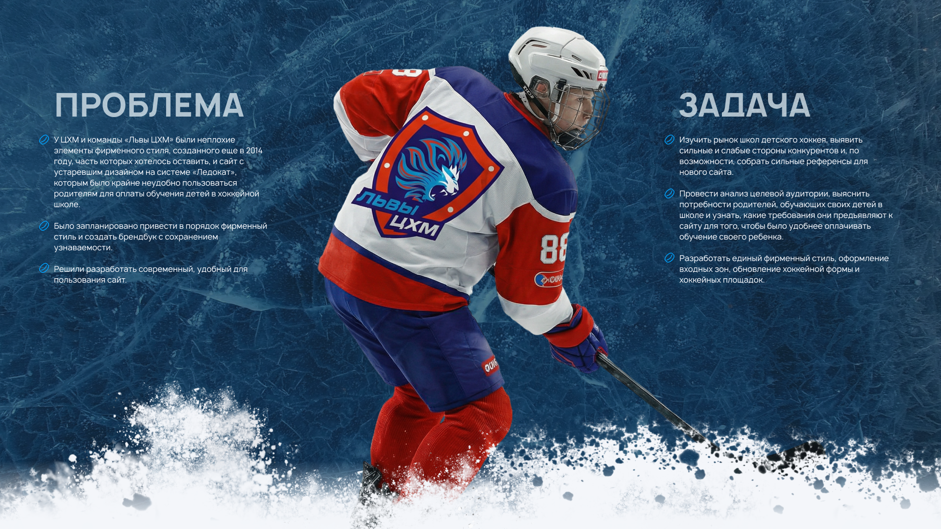 Комплексный редизайн Центра хоккейного мастерства — Изображение №1 — Интерфейсы на Dprofile