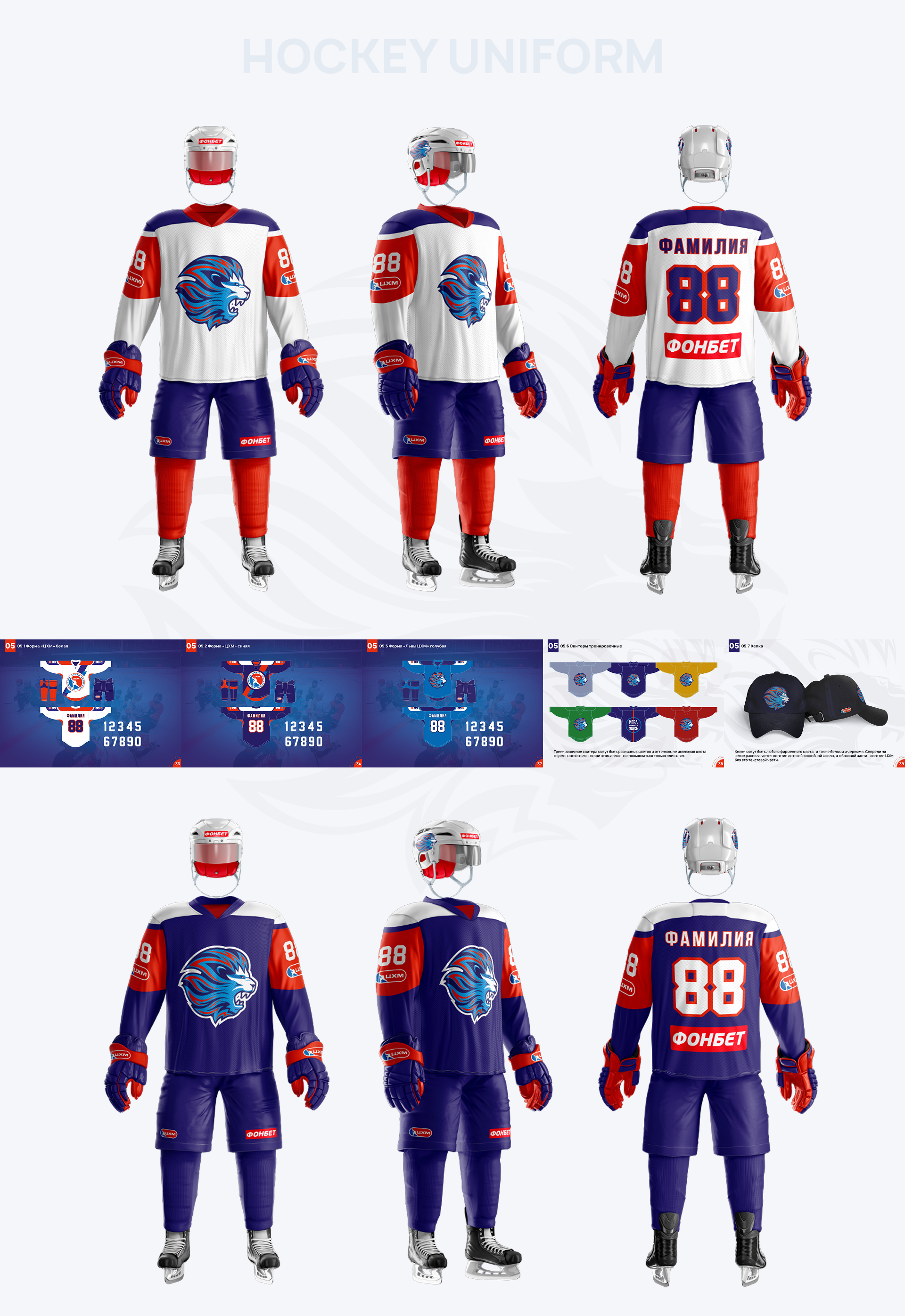 Комплексный редизайн Центра хоккейного мастерства — Изображение №10 — Интерфейсы на Dprofile