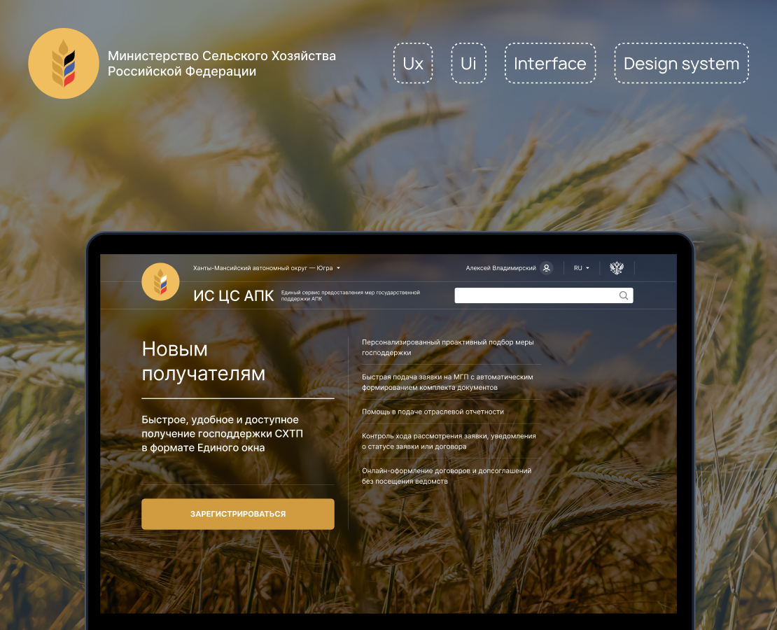 Дизайн-система и разработка интерфейсов для  MCX РФ на Dprofile