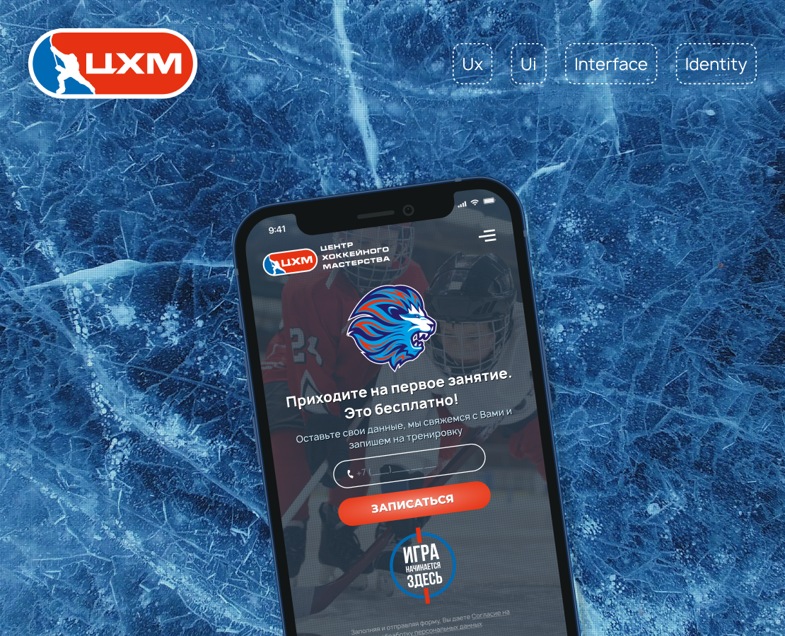 Комплексный редизайн Центра хоккейного мастерства на Dprofile