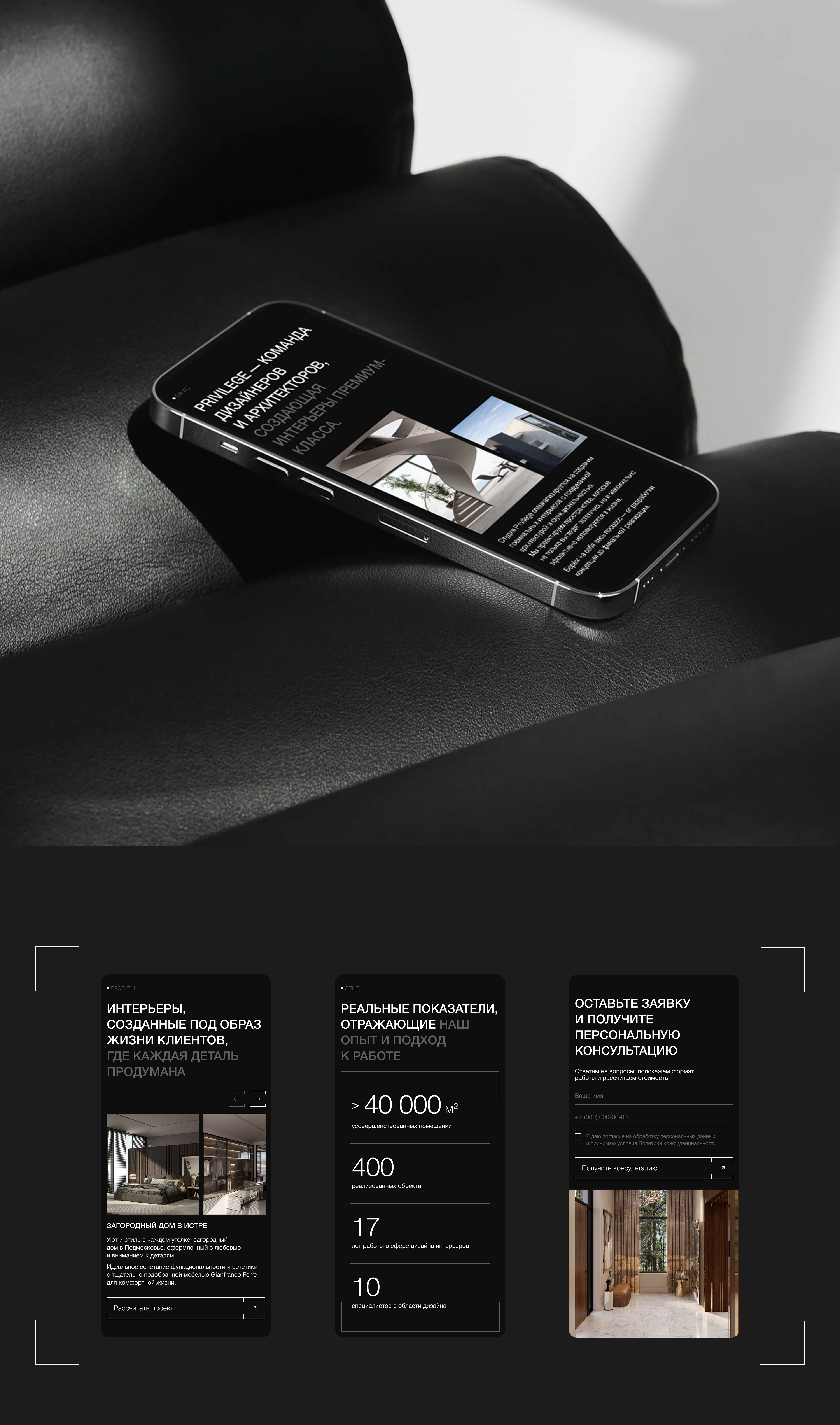 PRIVILIGE | LANDING PAGE — Изображение №3 — Интерфейсы на Dprofile
